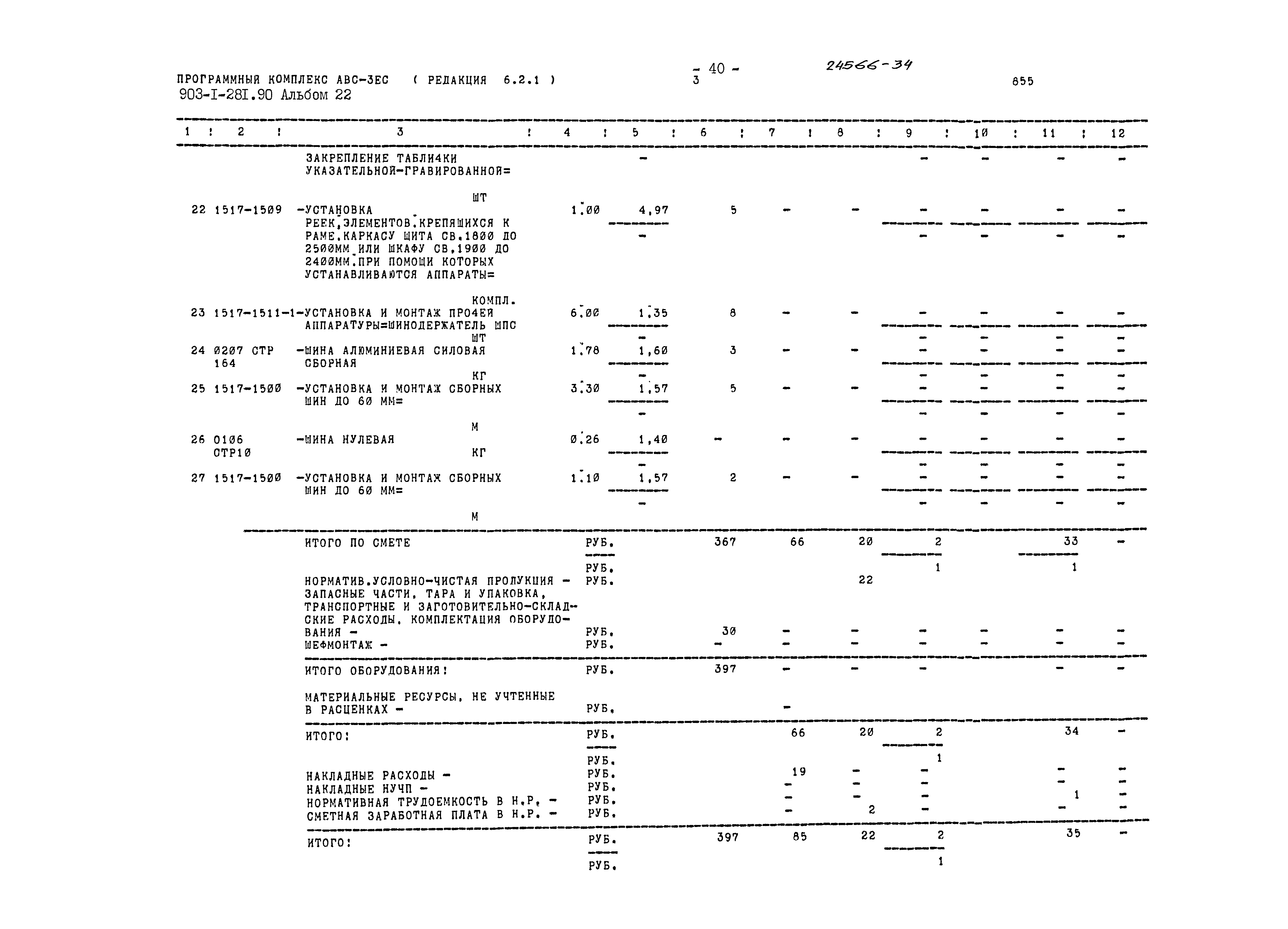 Типовой проект 903-1-281.90