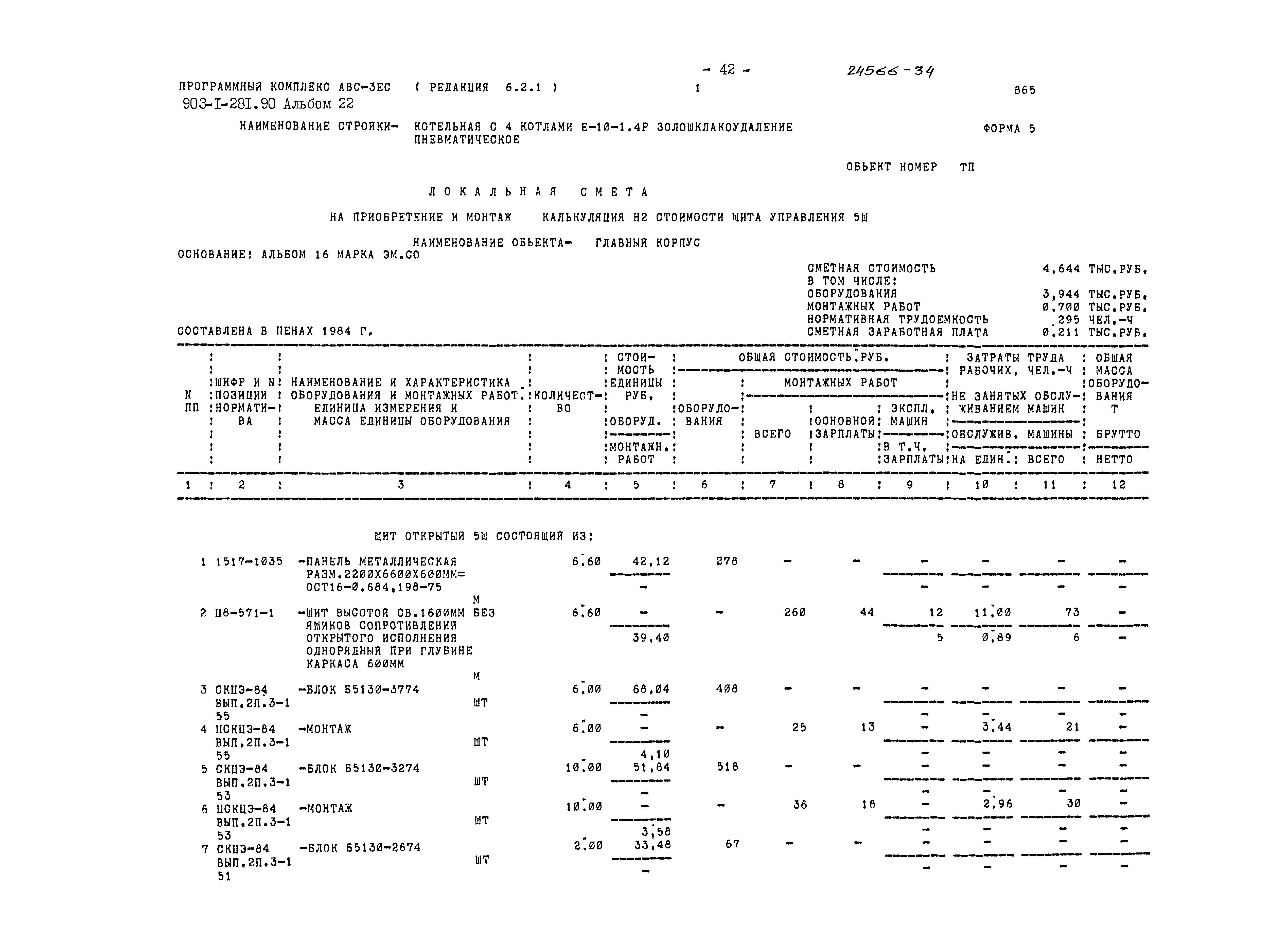 Типовой проект 903-1-281.90