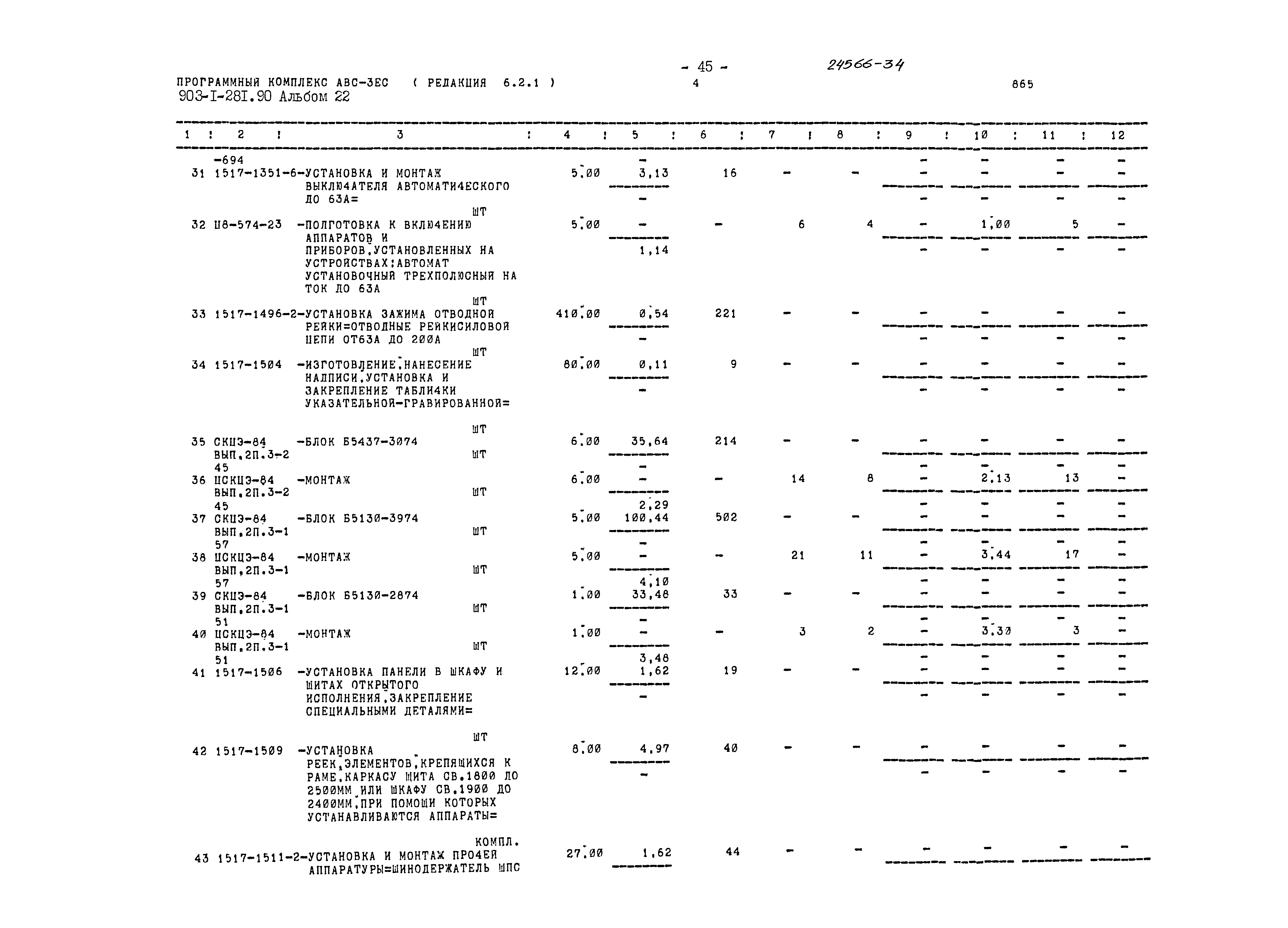 Типовой проект 903-1-281.90