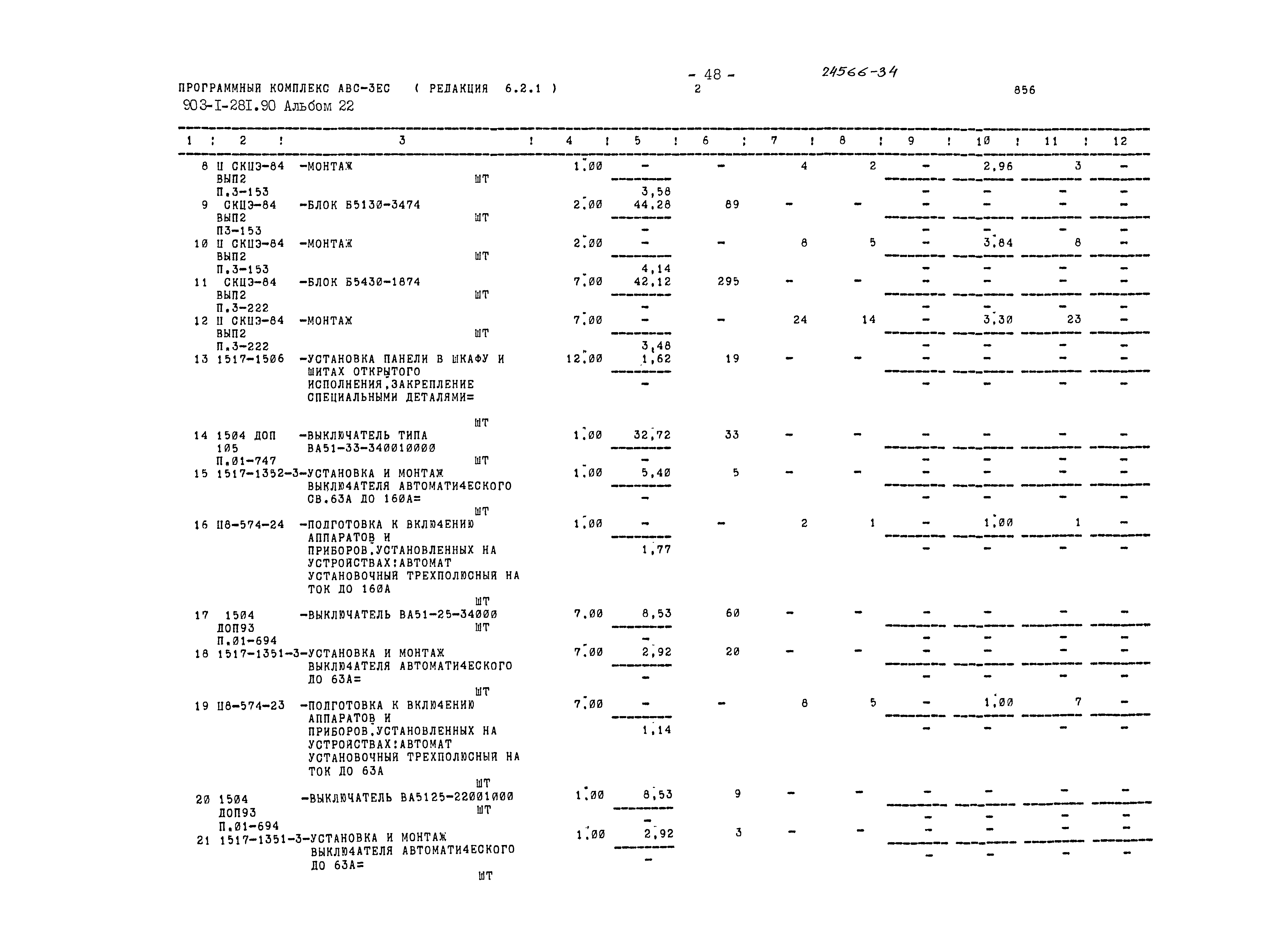 Типовой проект 903-1-281.90
