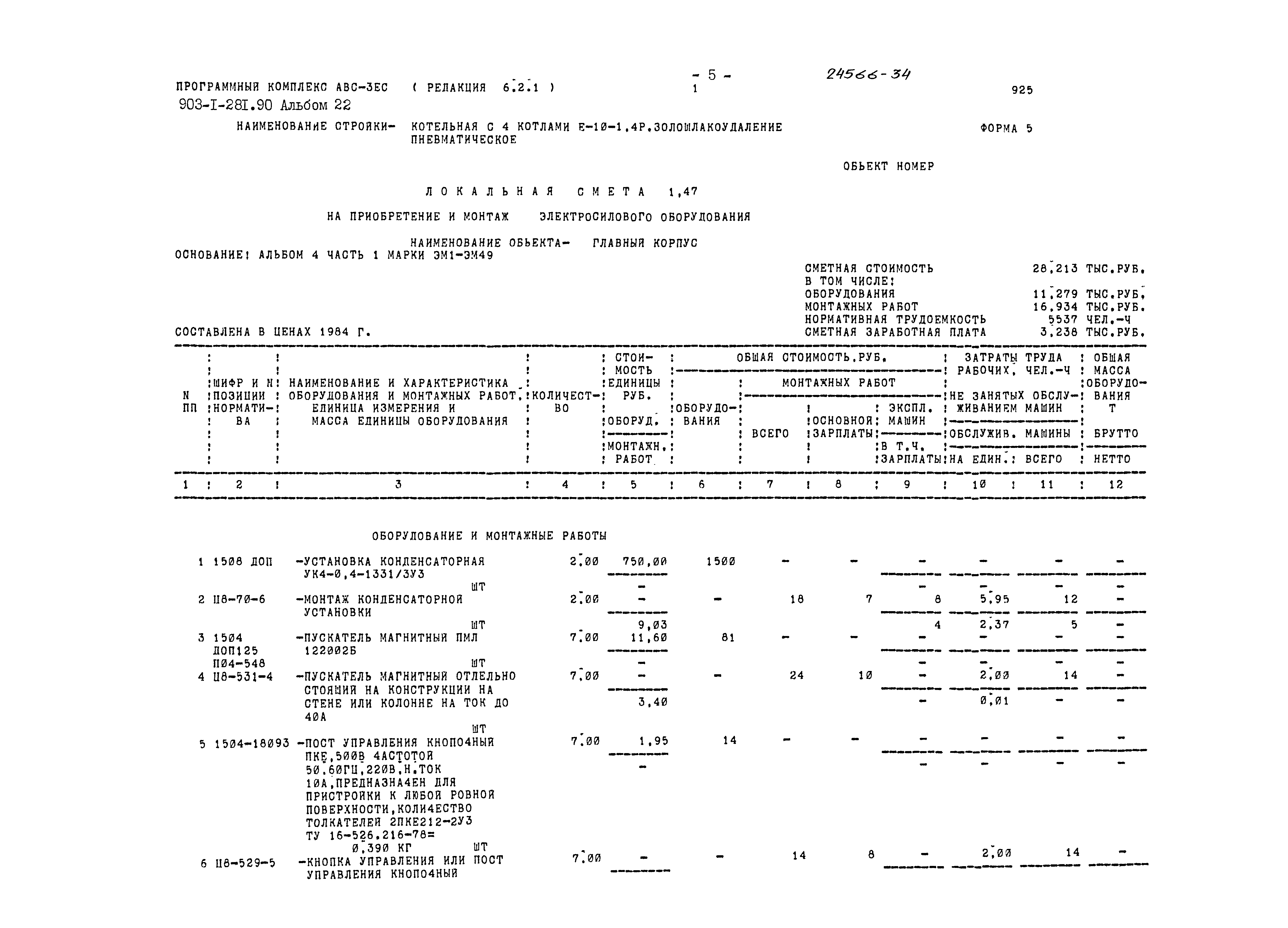 Типовой проект 903-1-281.90