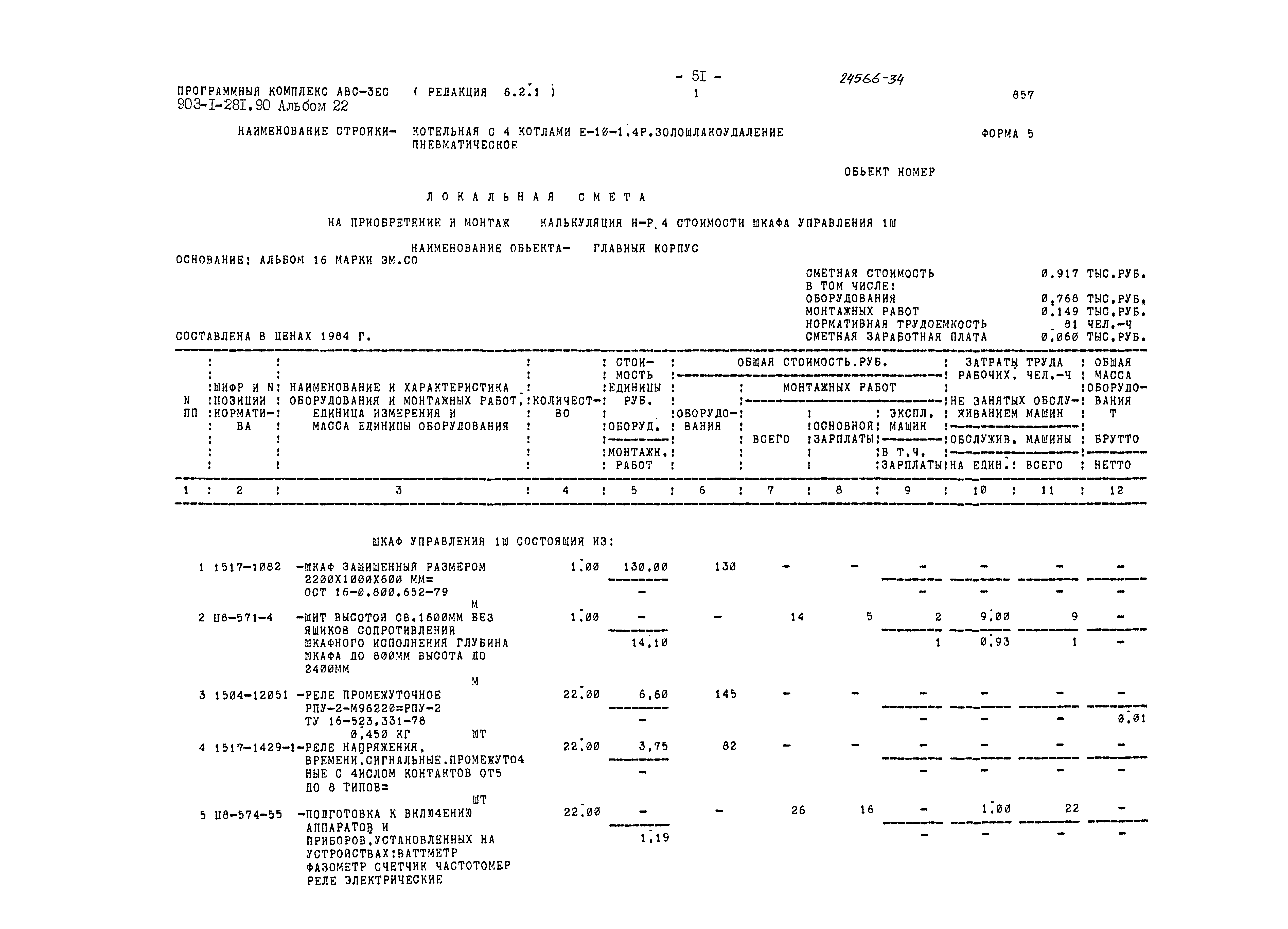 Типовой проект 903-1-281.90