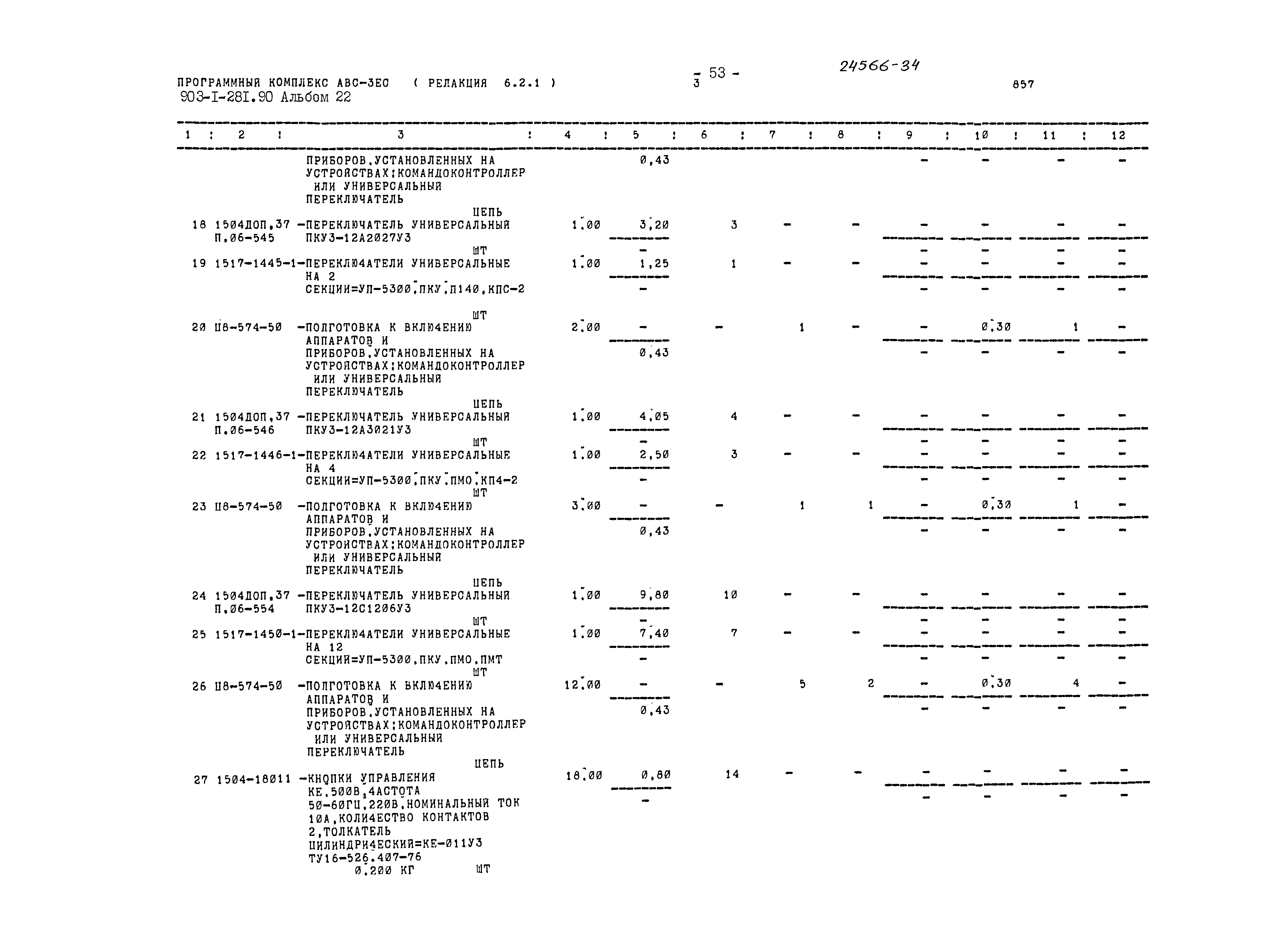 Типовой проект 903-1-281.90