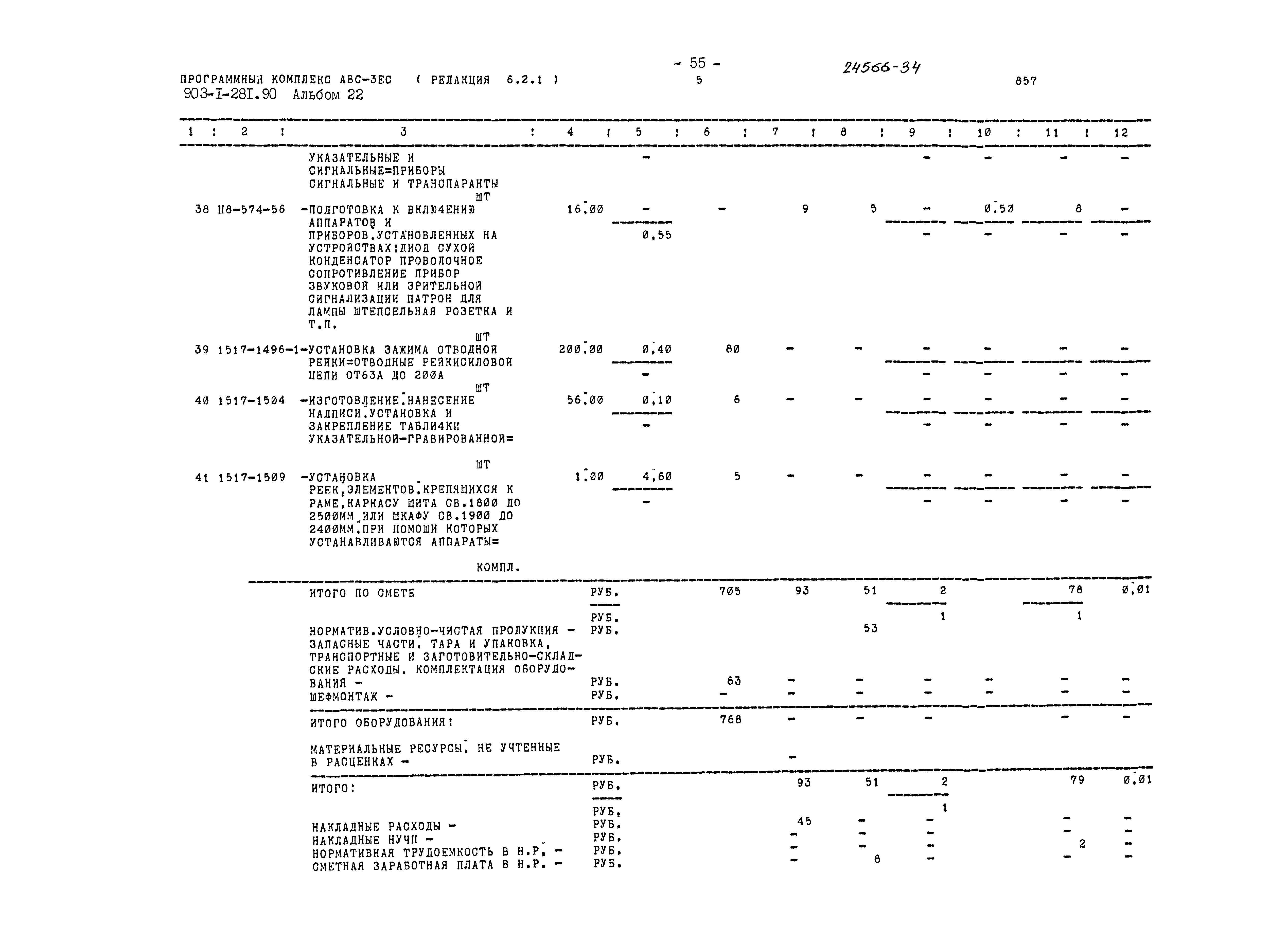 Типовой проект 903-1-281.90
