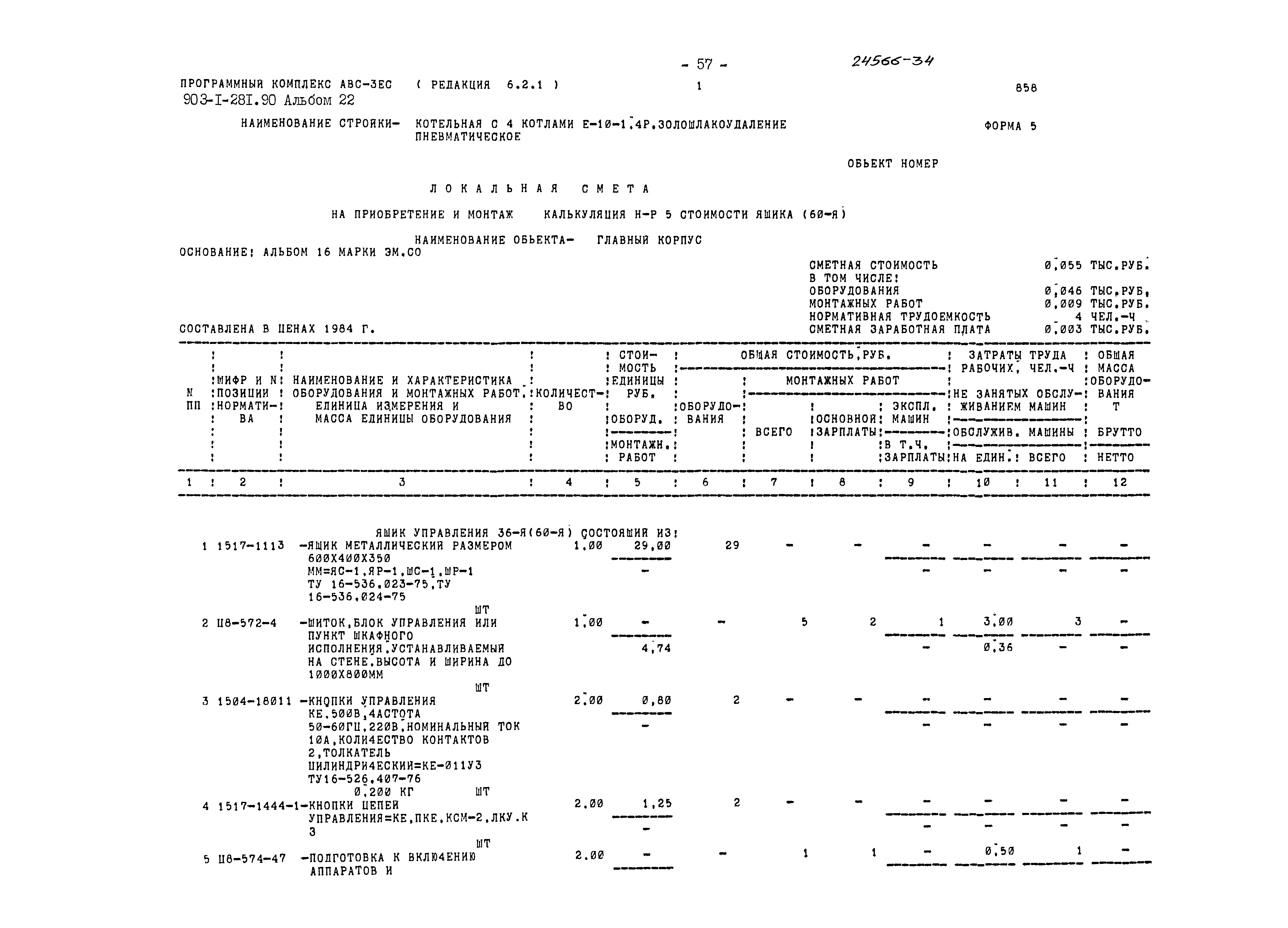 Типовой проект 903-1-281.90