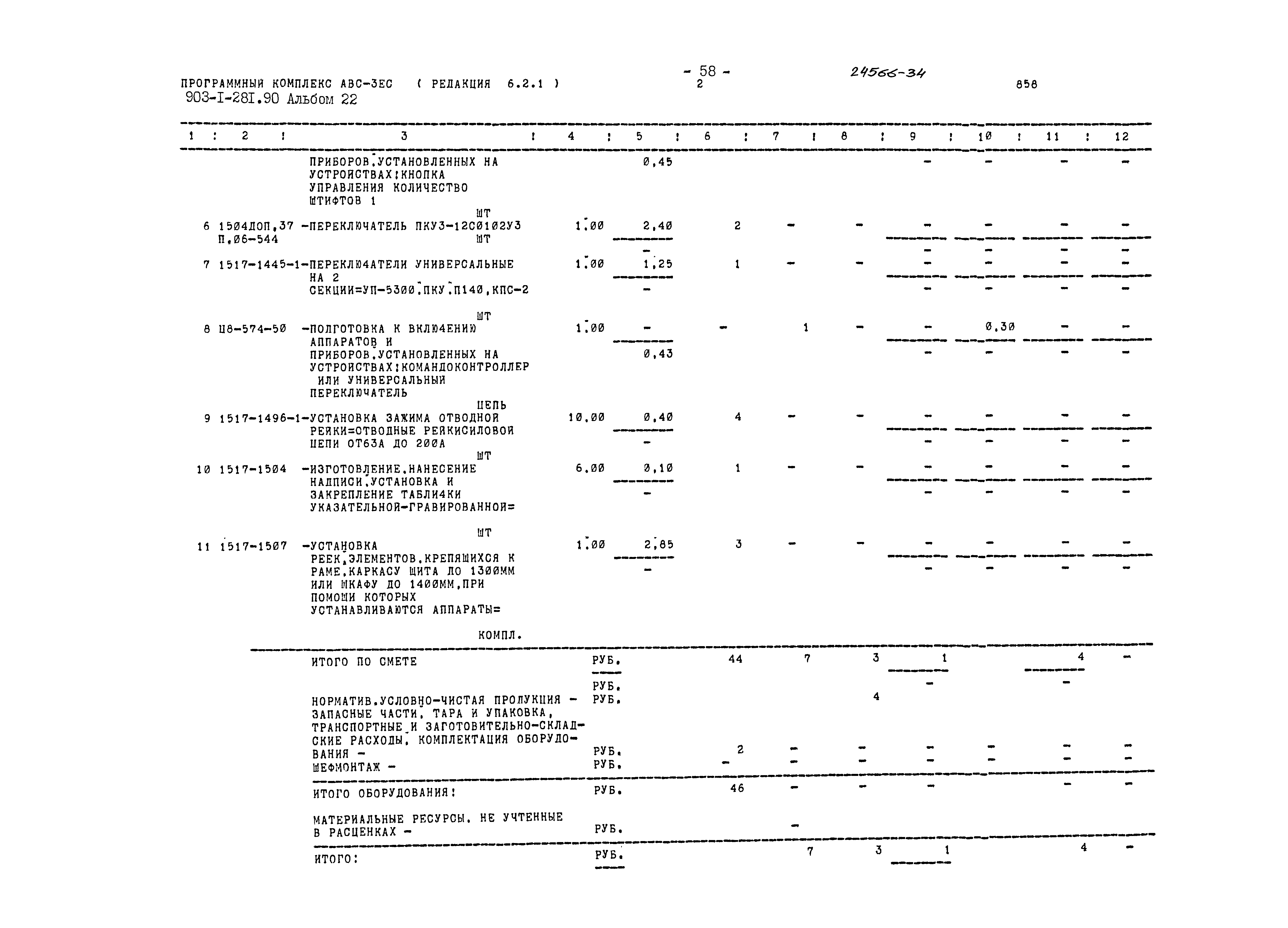 Типовой проект 903-1-281.90