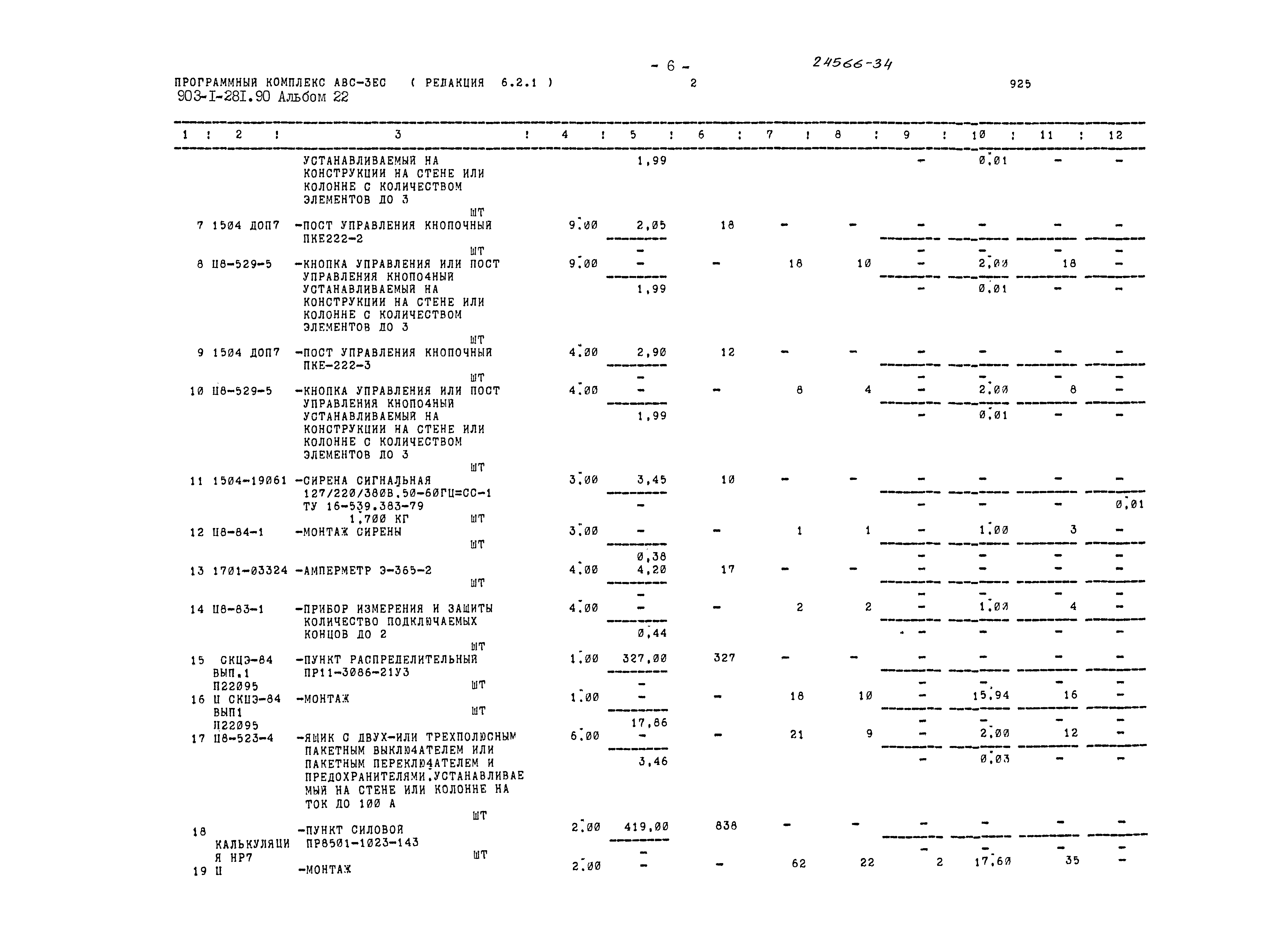 Типовой проект 903-1-281.90