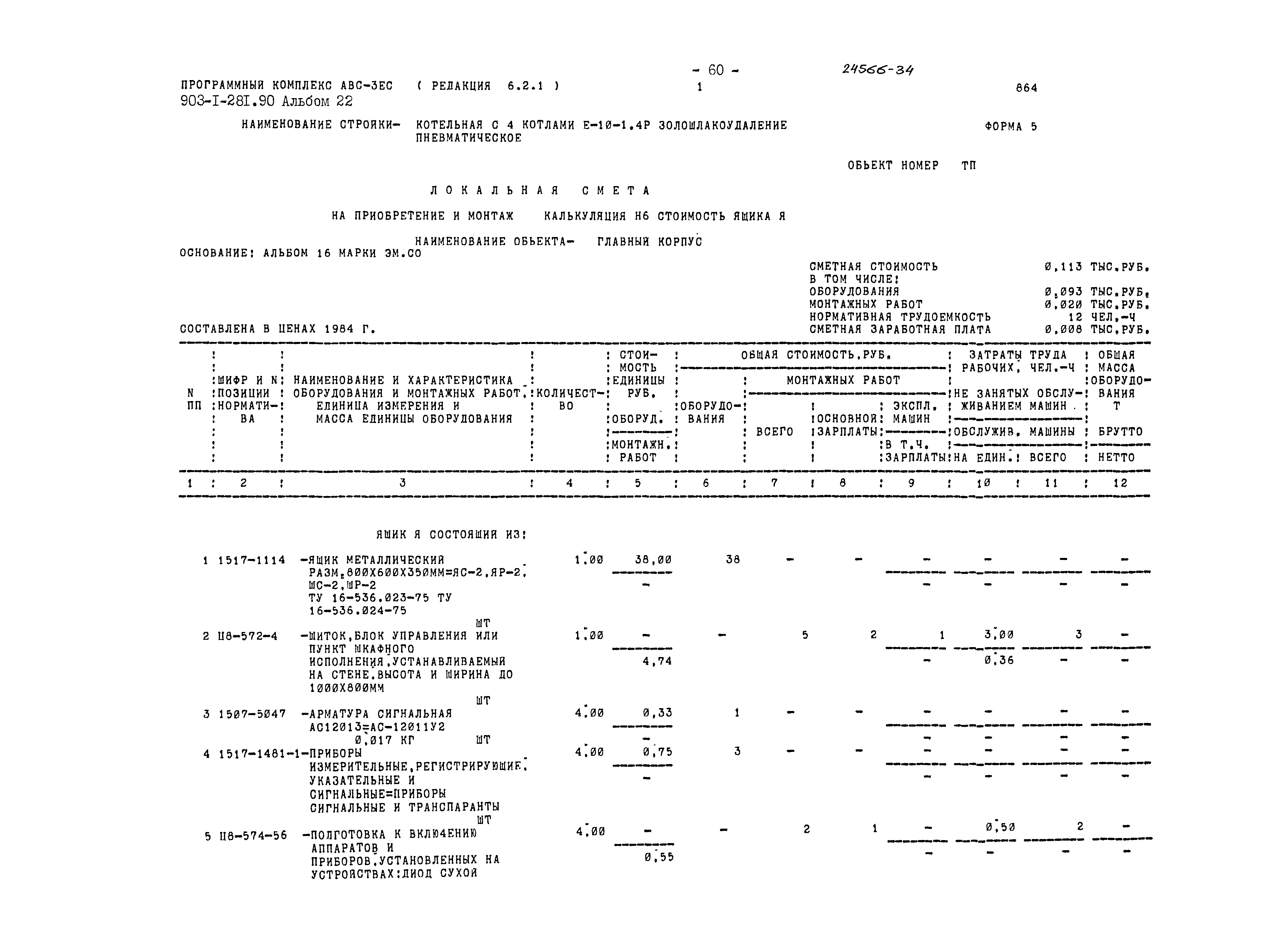 Типовой проект 903-1-281.90