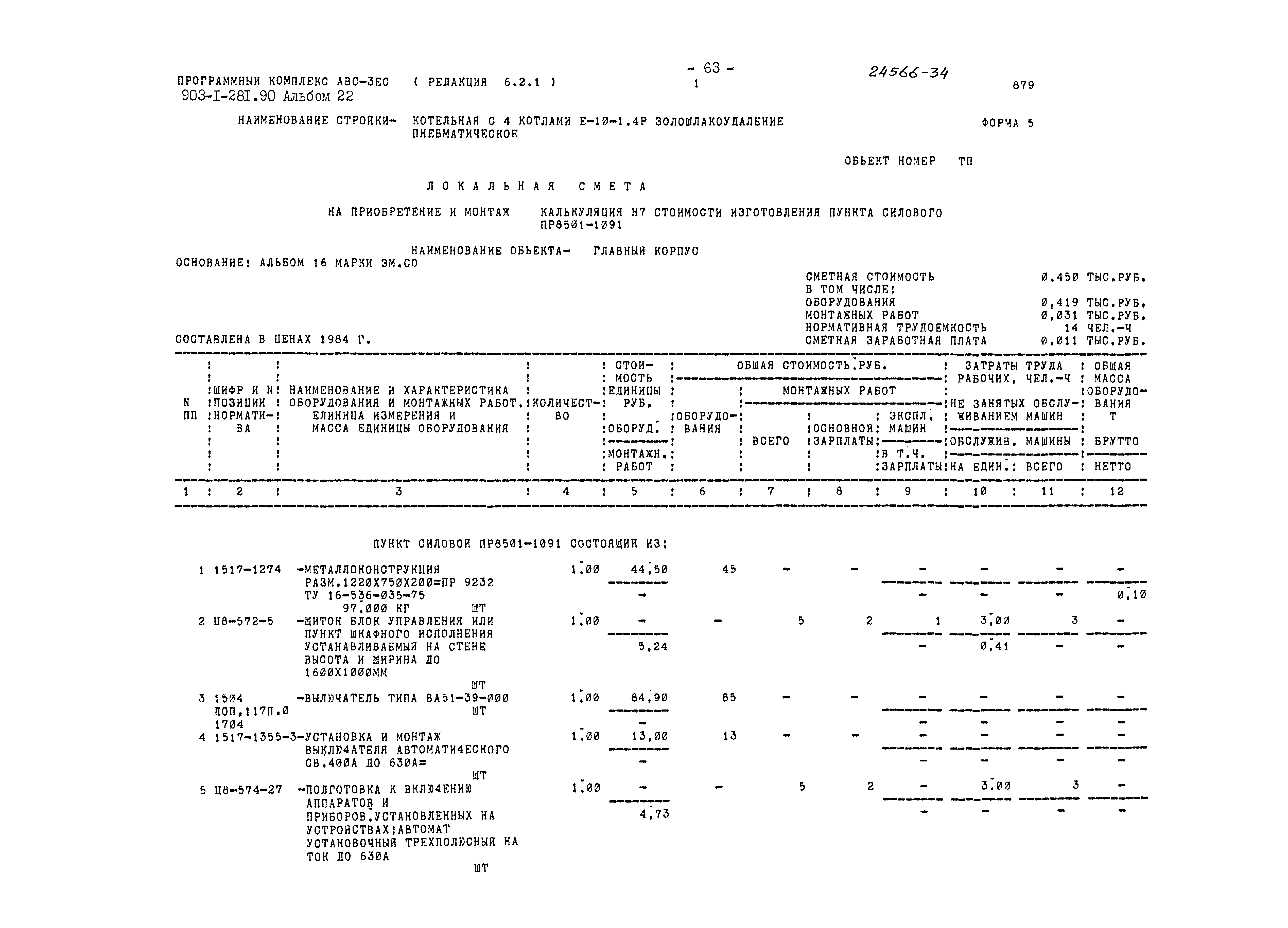 Типовой проект 903-1-281.90
