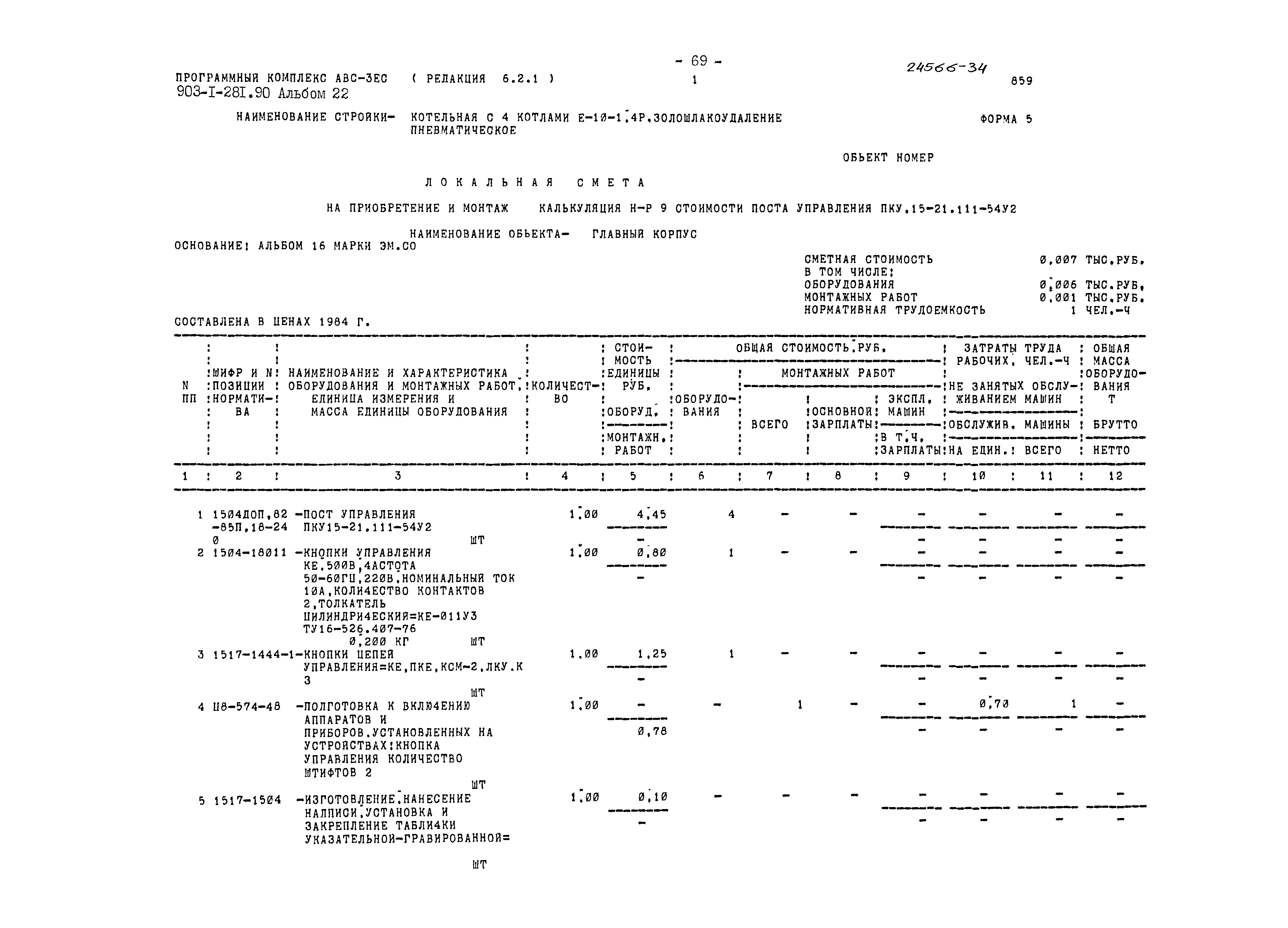 Типовой проект 903-1-281.90