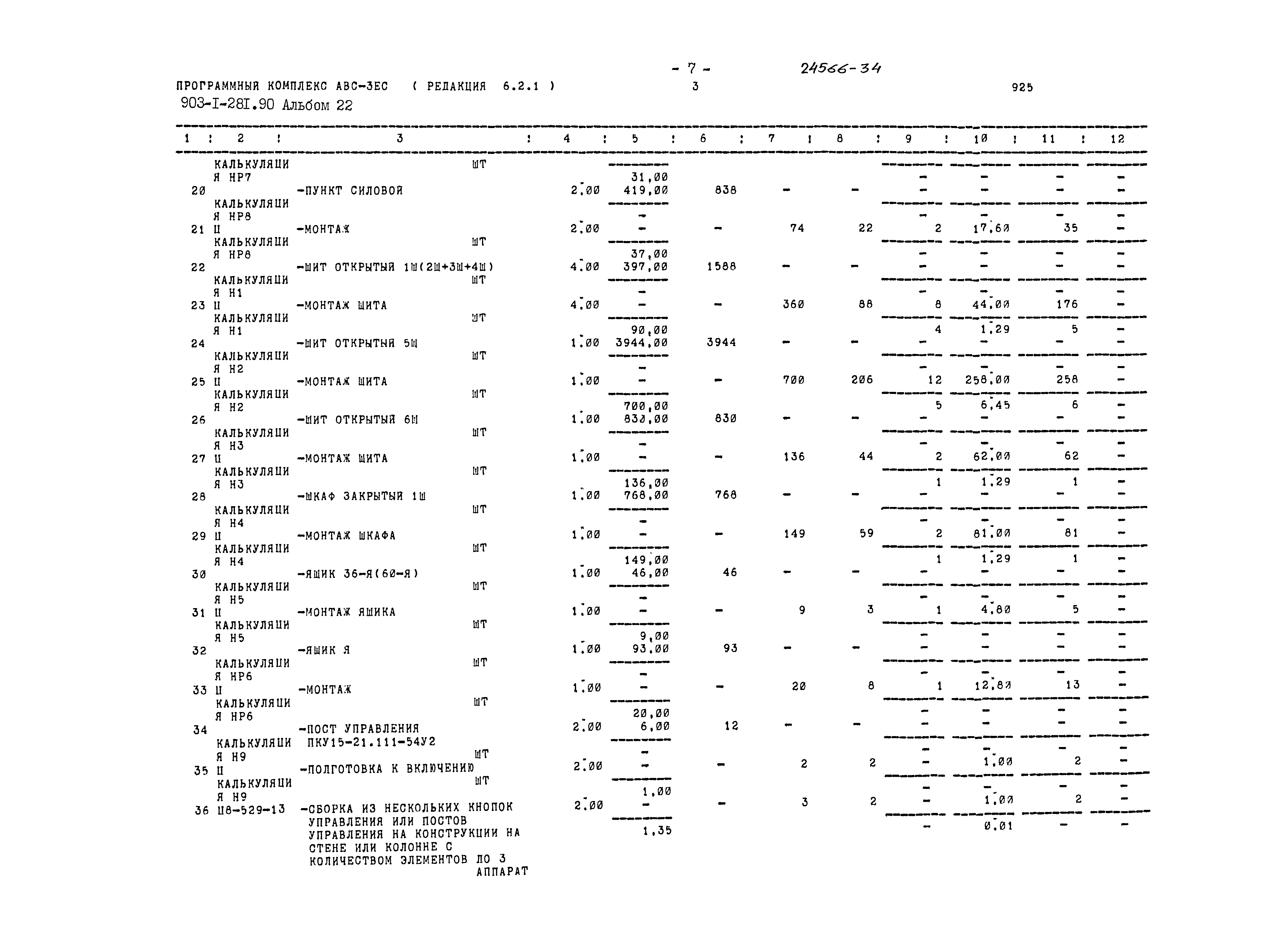 Типовой проект 903-1-281.90