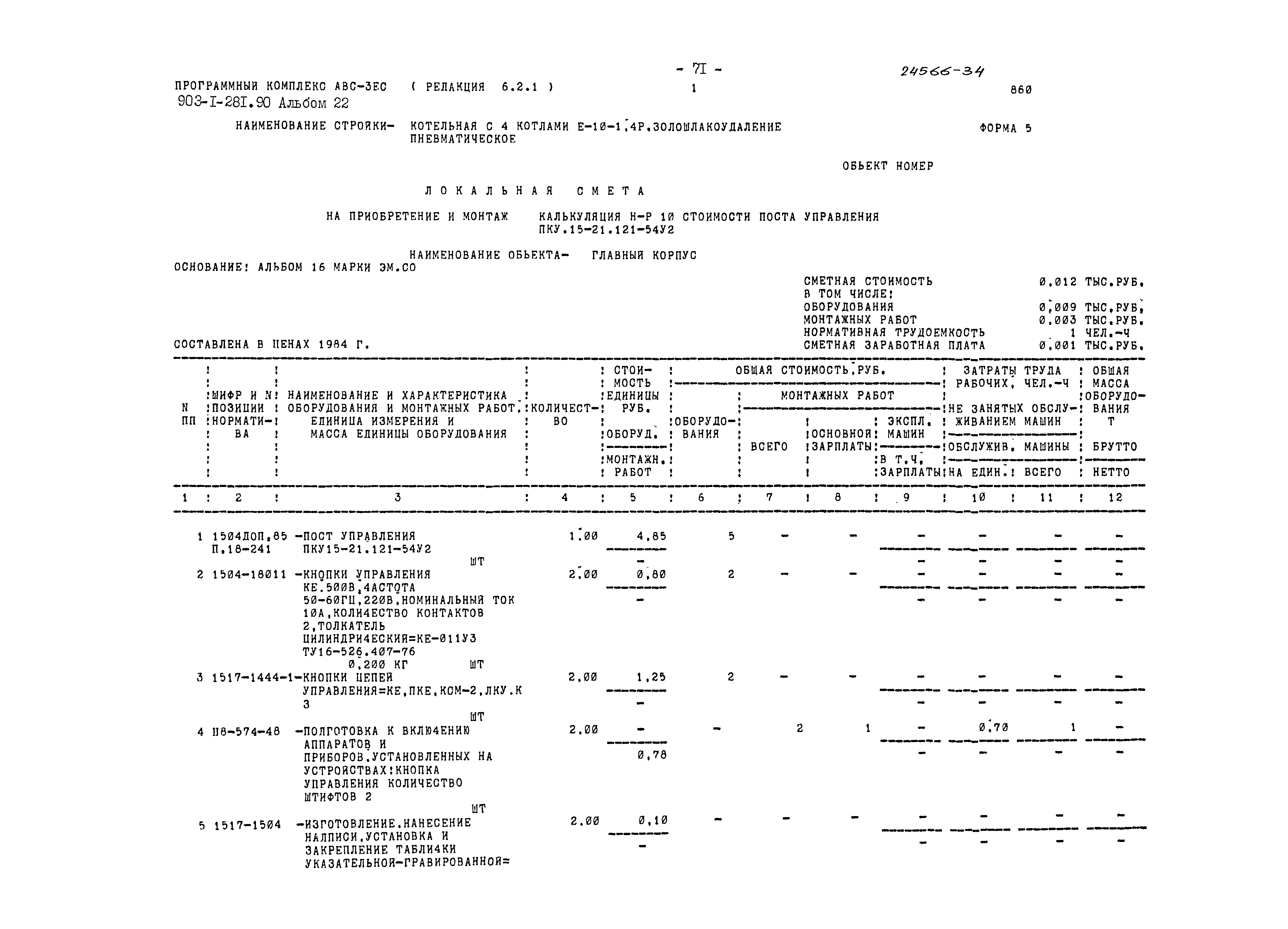 Типовой проект 903-1-281.90