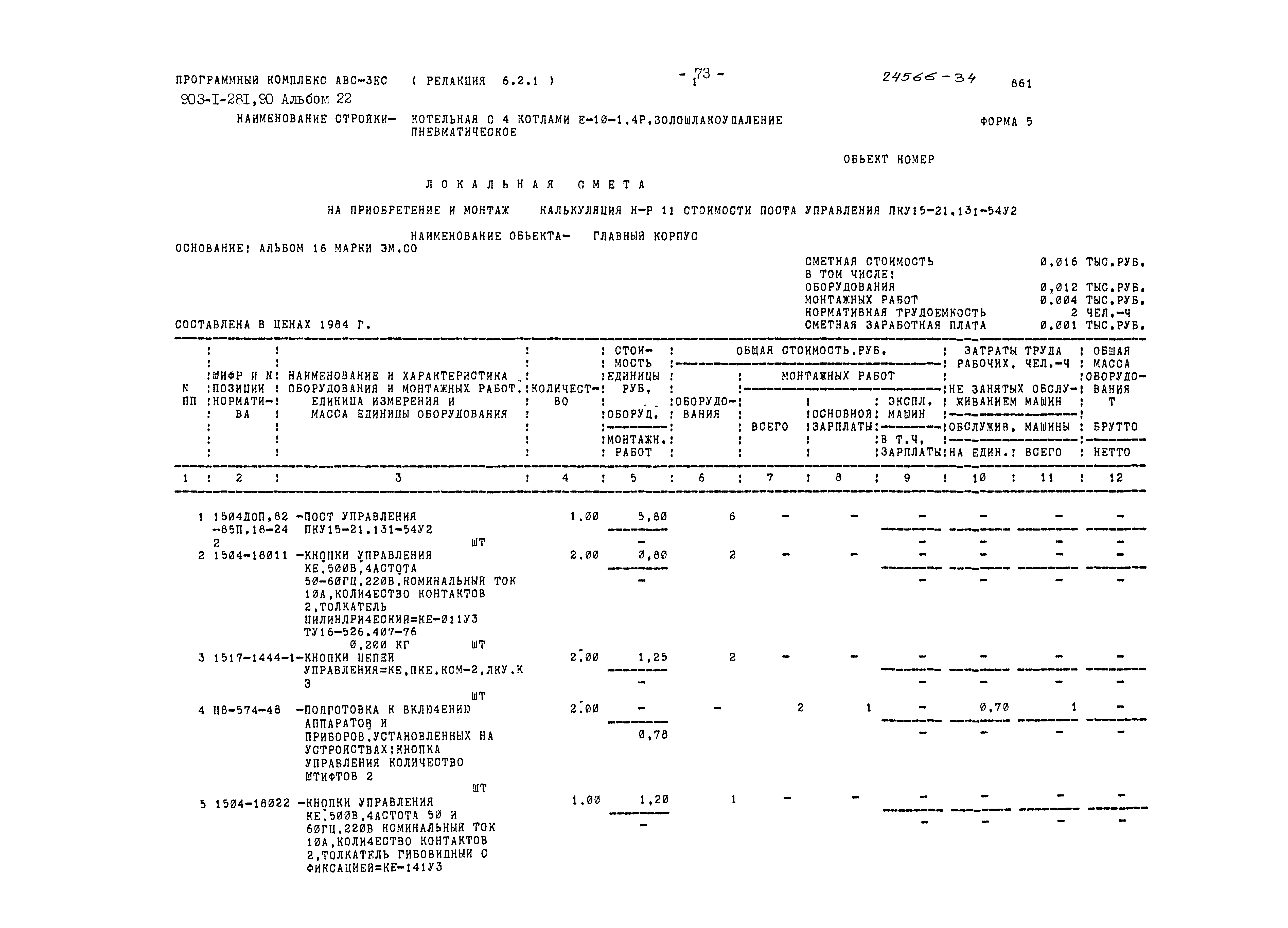 Типовой проект 903-1-281.90