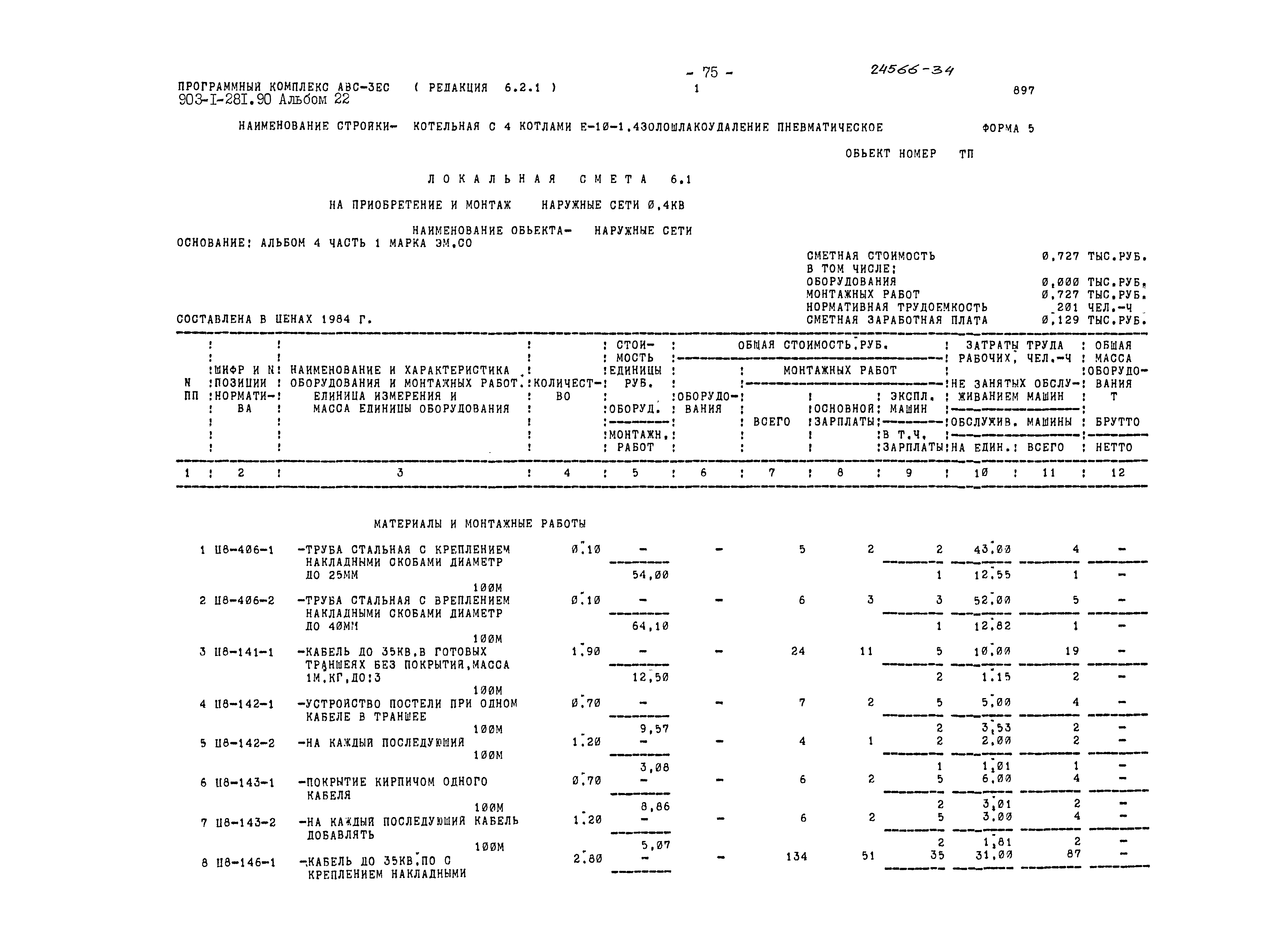 Типовой проект 903-1-281.90
