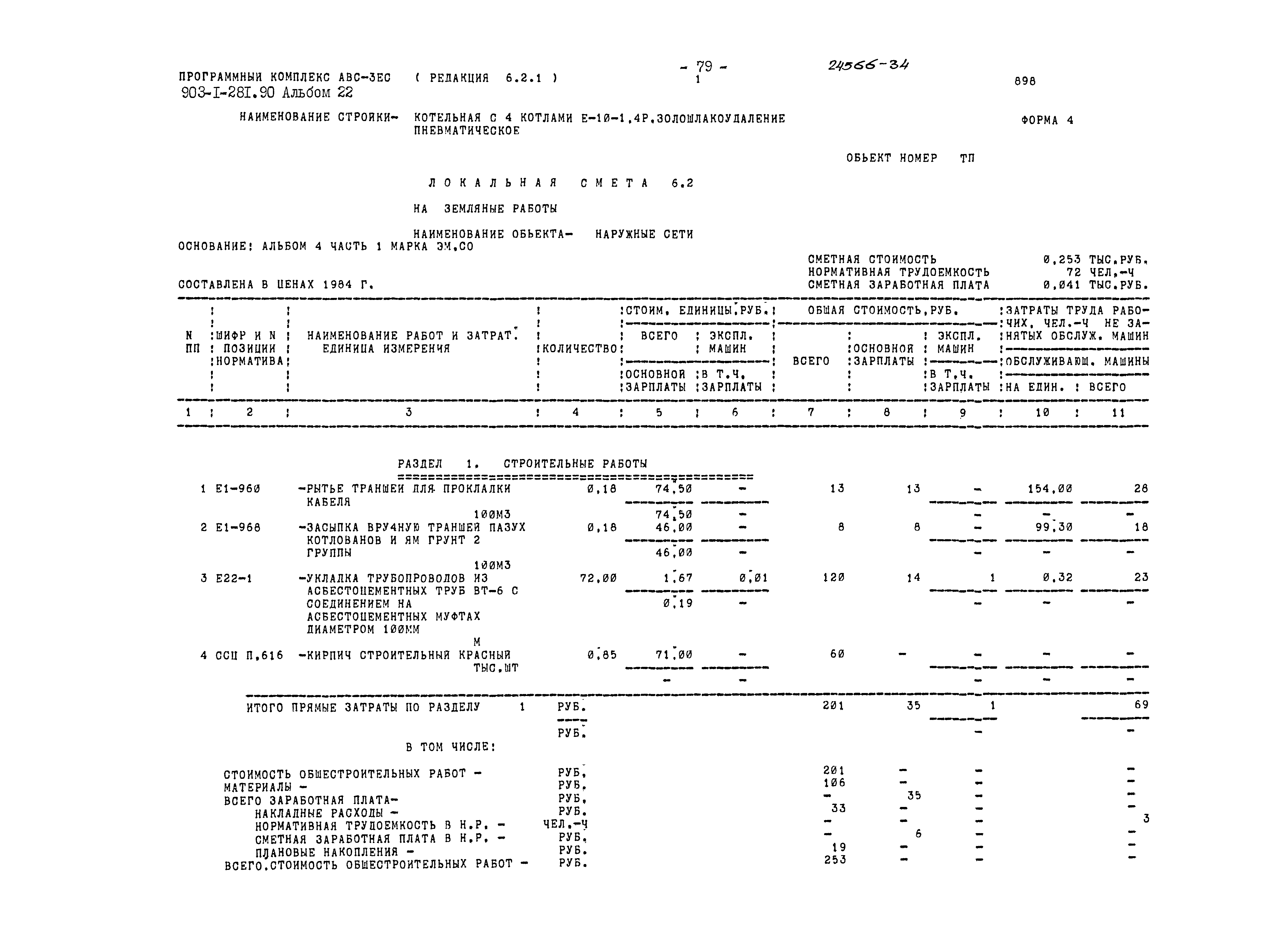 Типовой проект 903-1-281.90