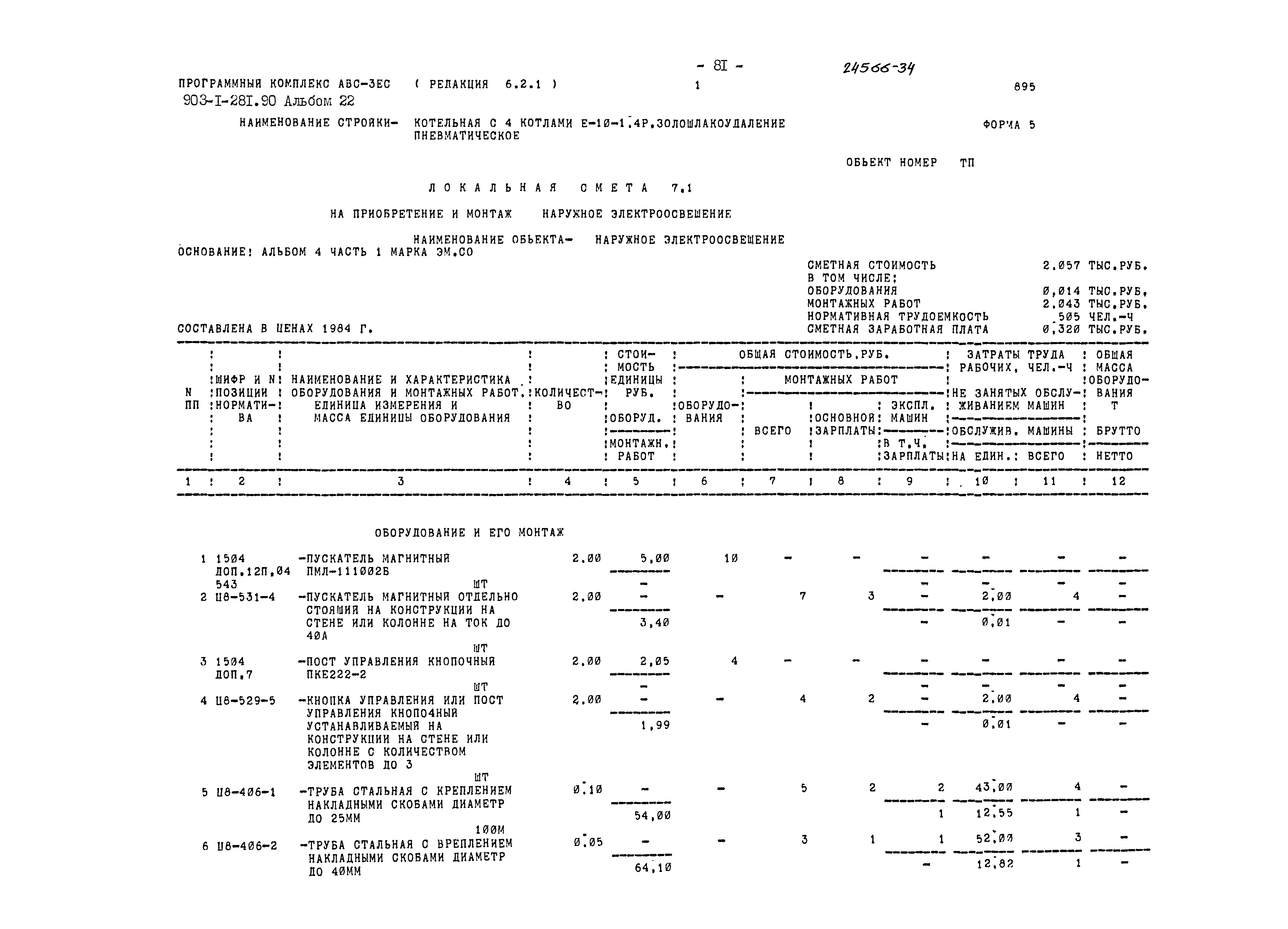 Типовой проект 903-1-281.90