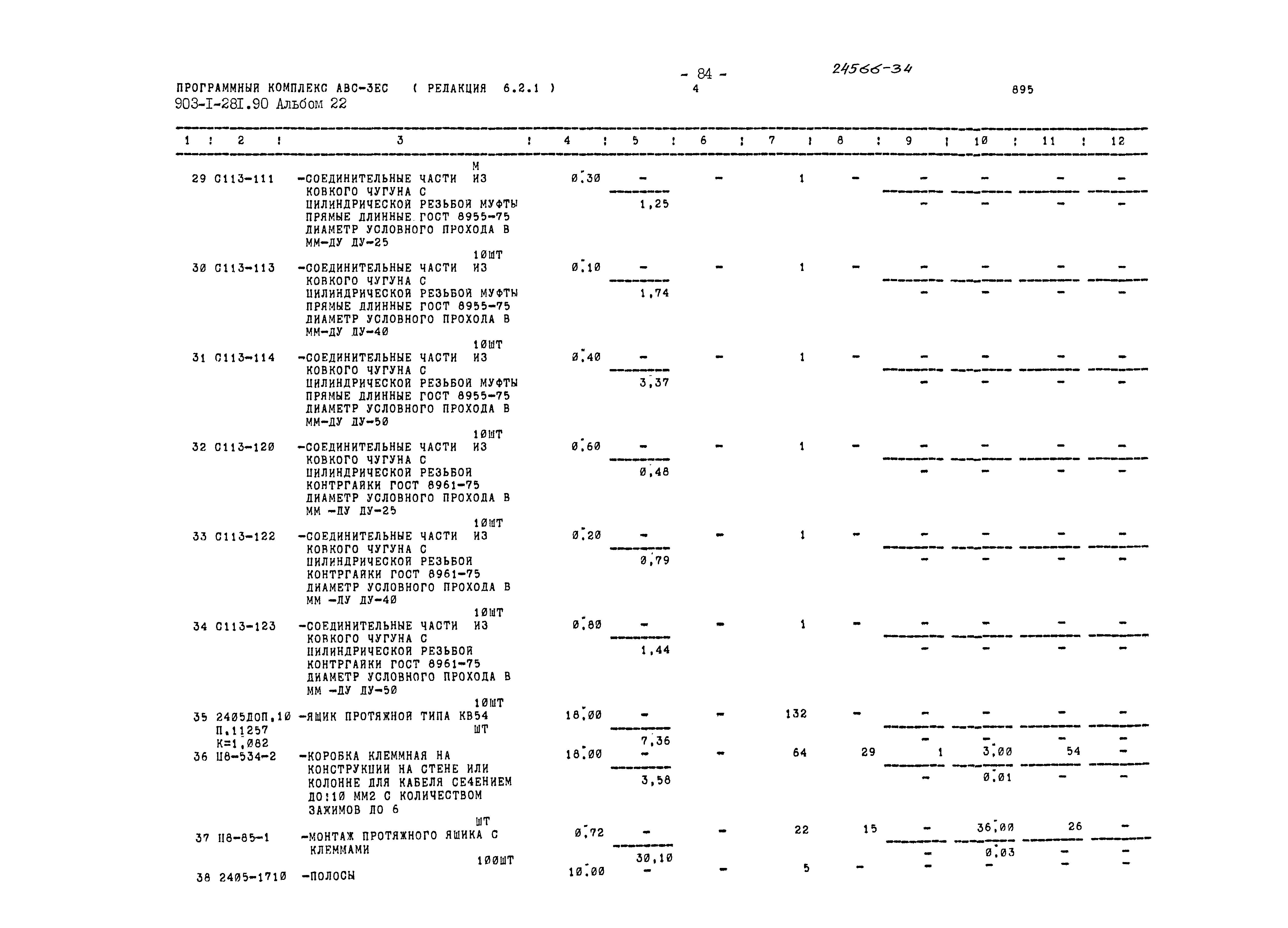 Типовой проект 903-1-281.90