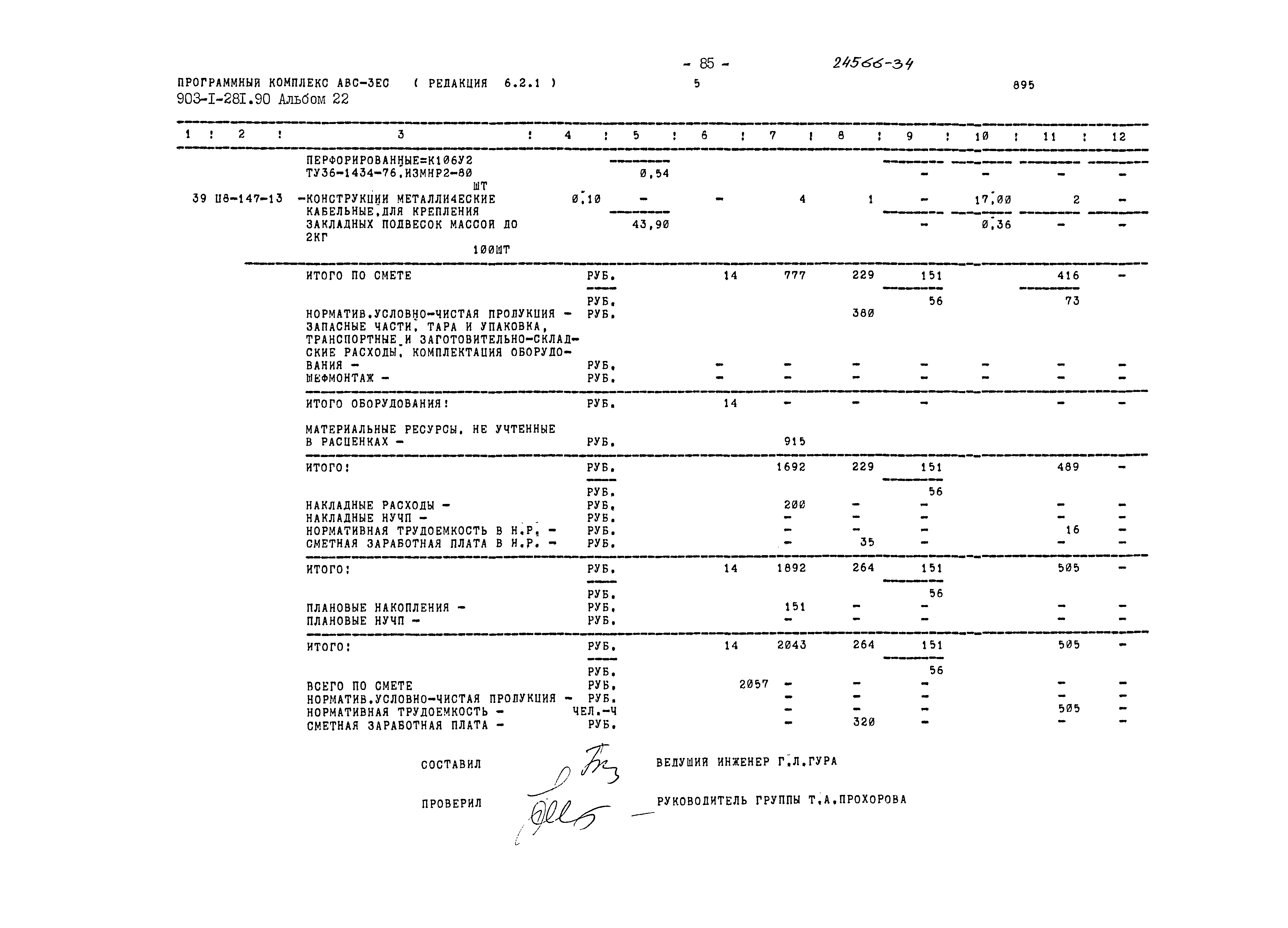 Типовой проект 903-1-281.90