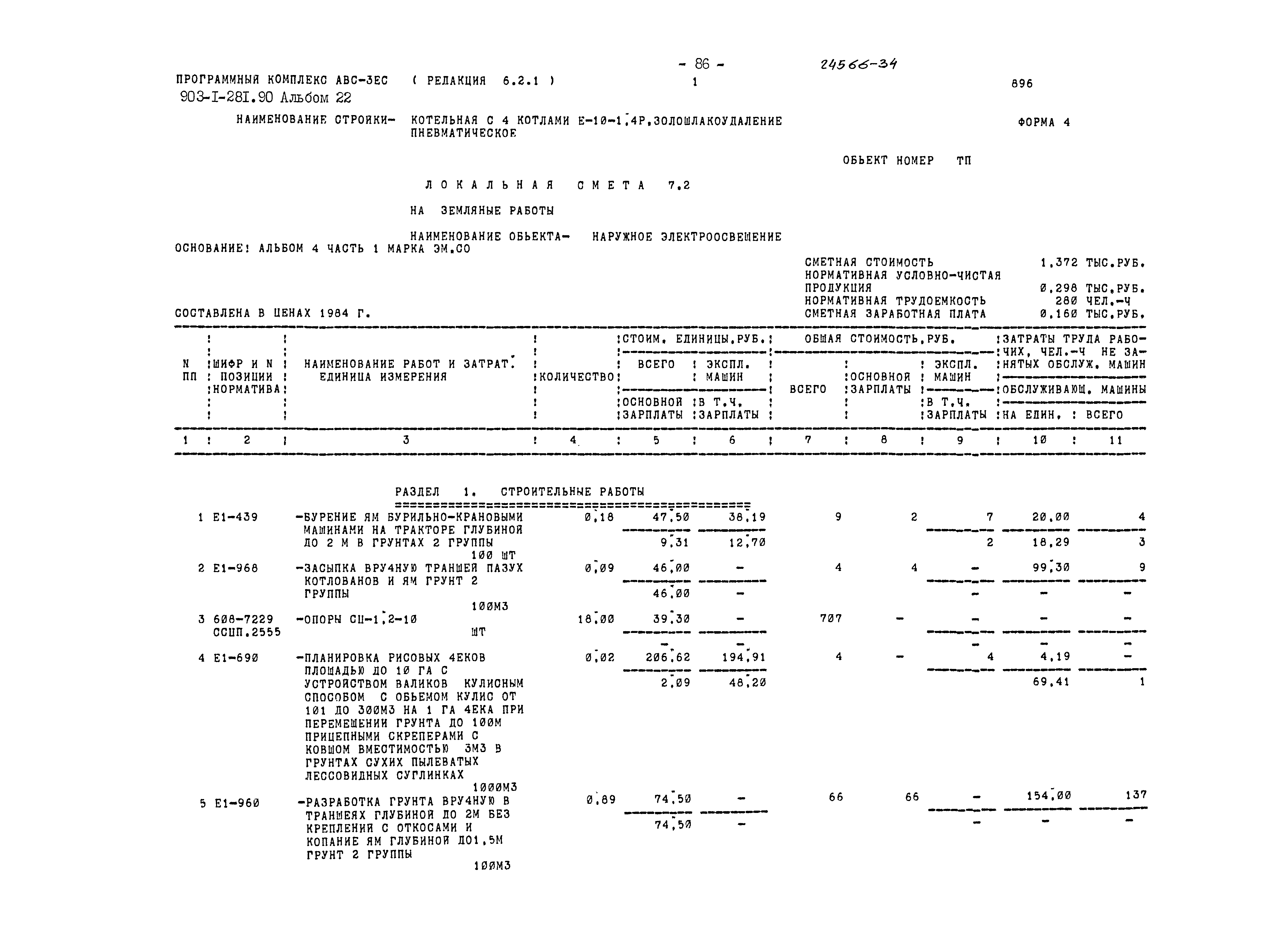 Типовой проект 903-1-281.90