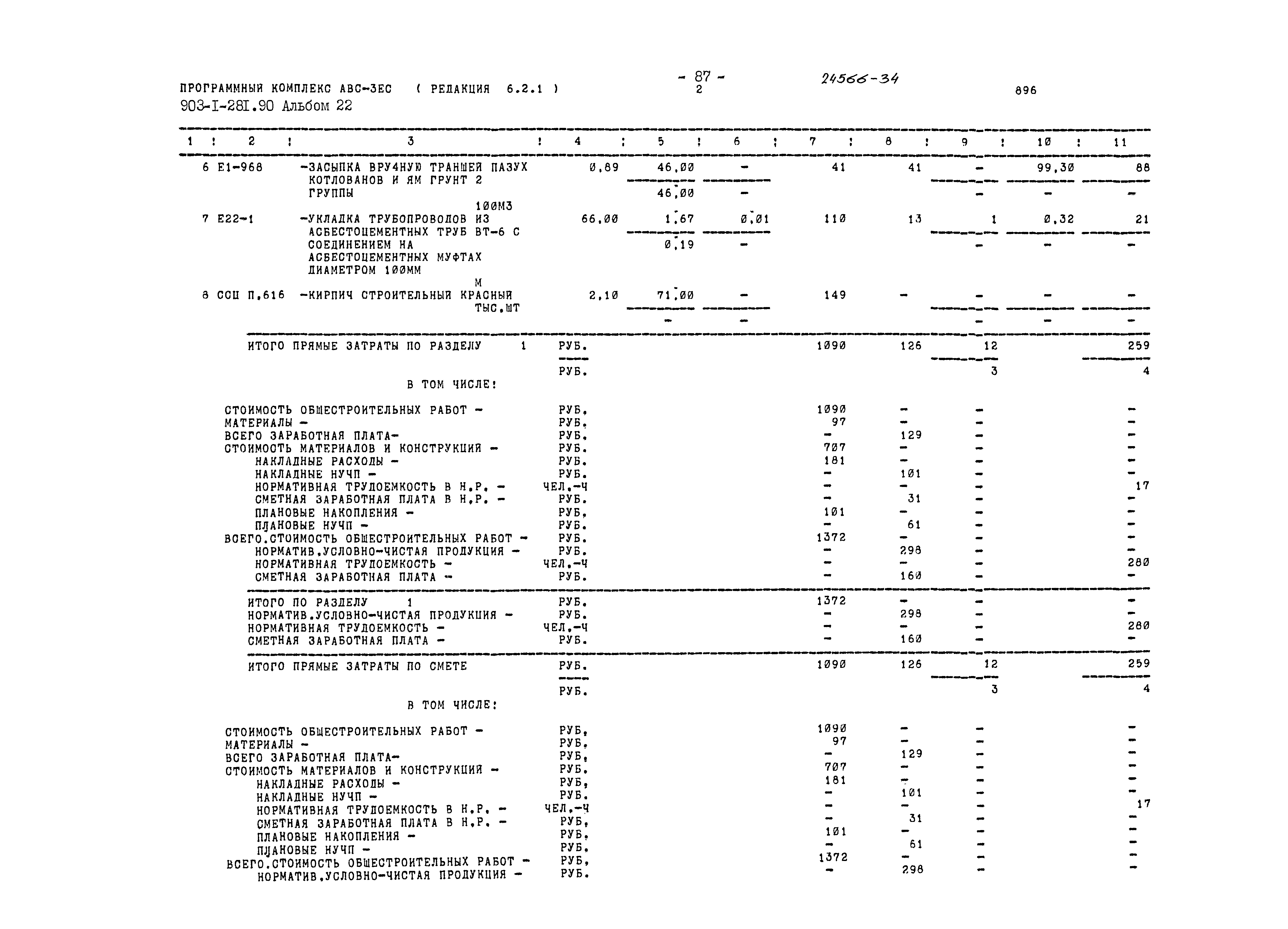 Типовой проект 903-1-281.90