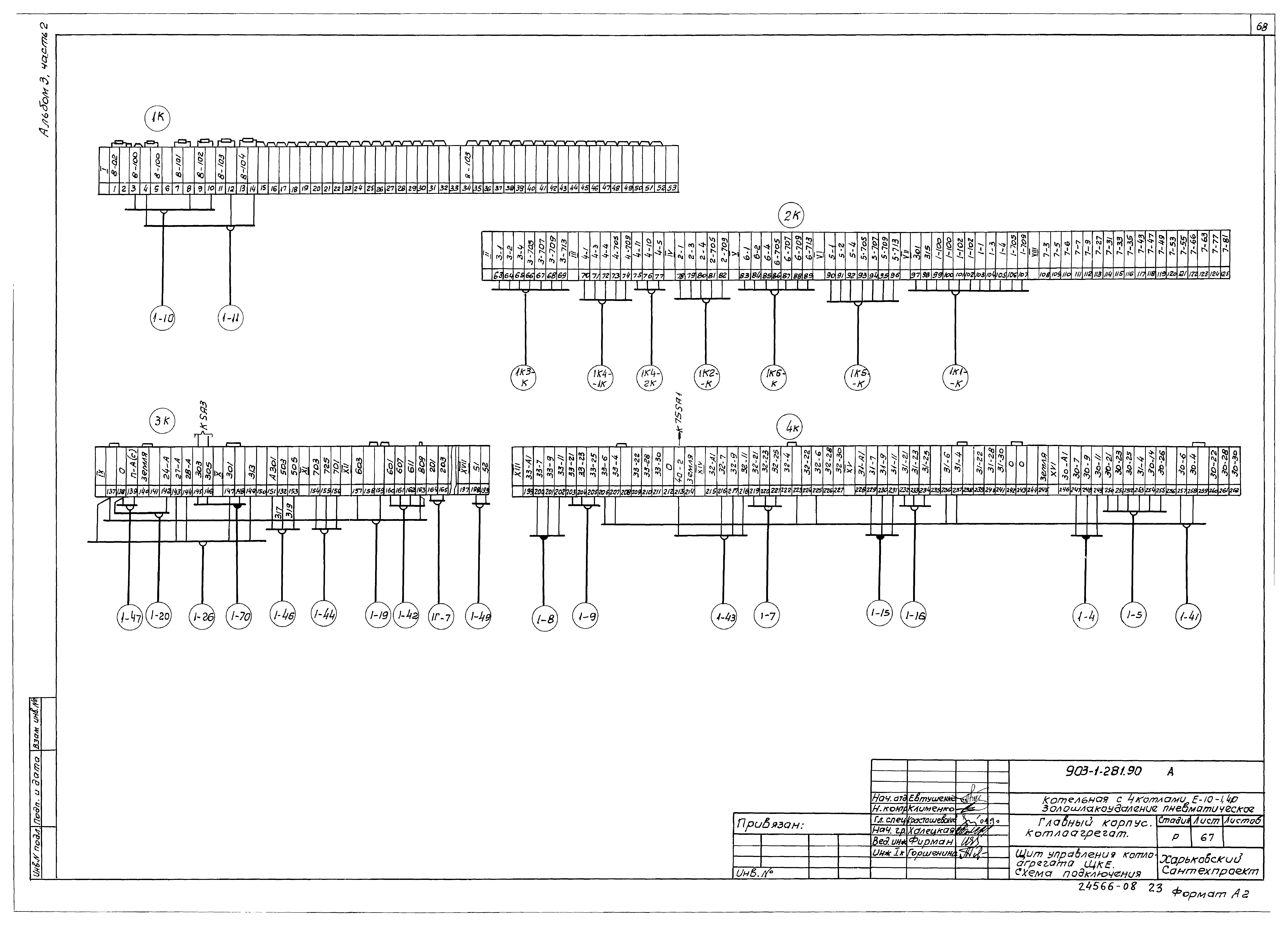 Типовой проект 903-1-281.90