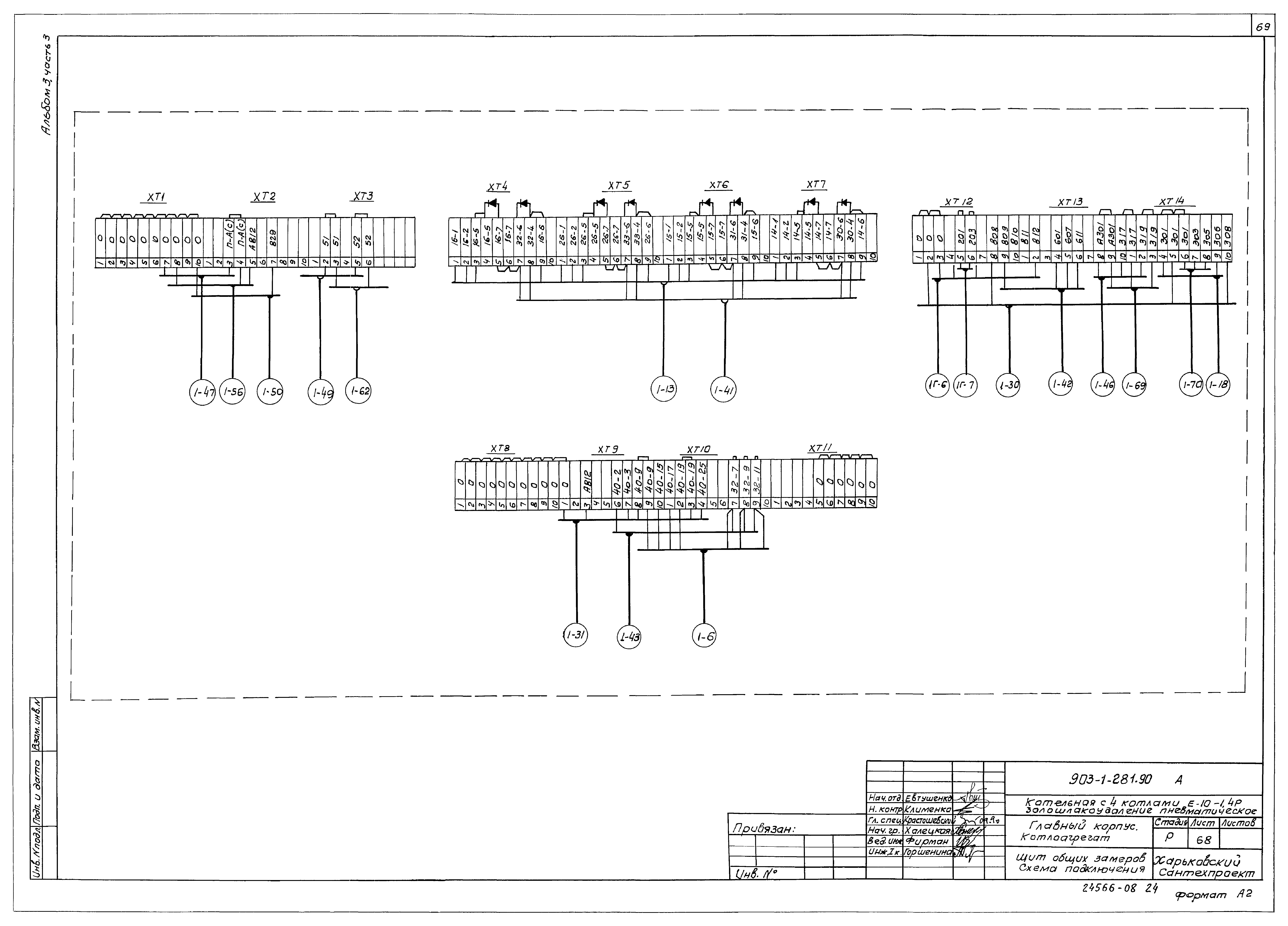 Типовой проект 903-1-281.90