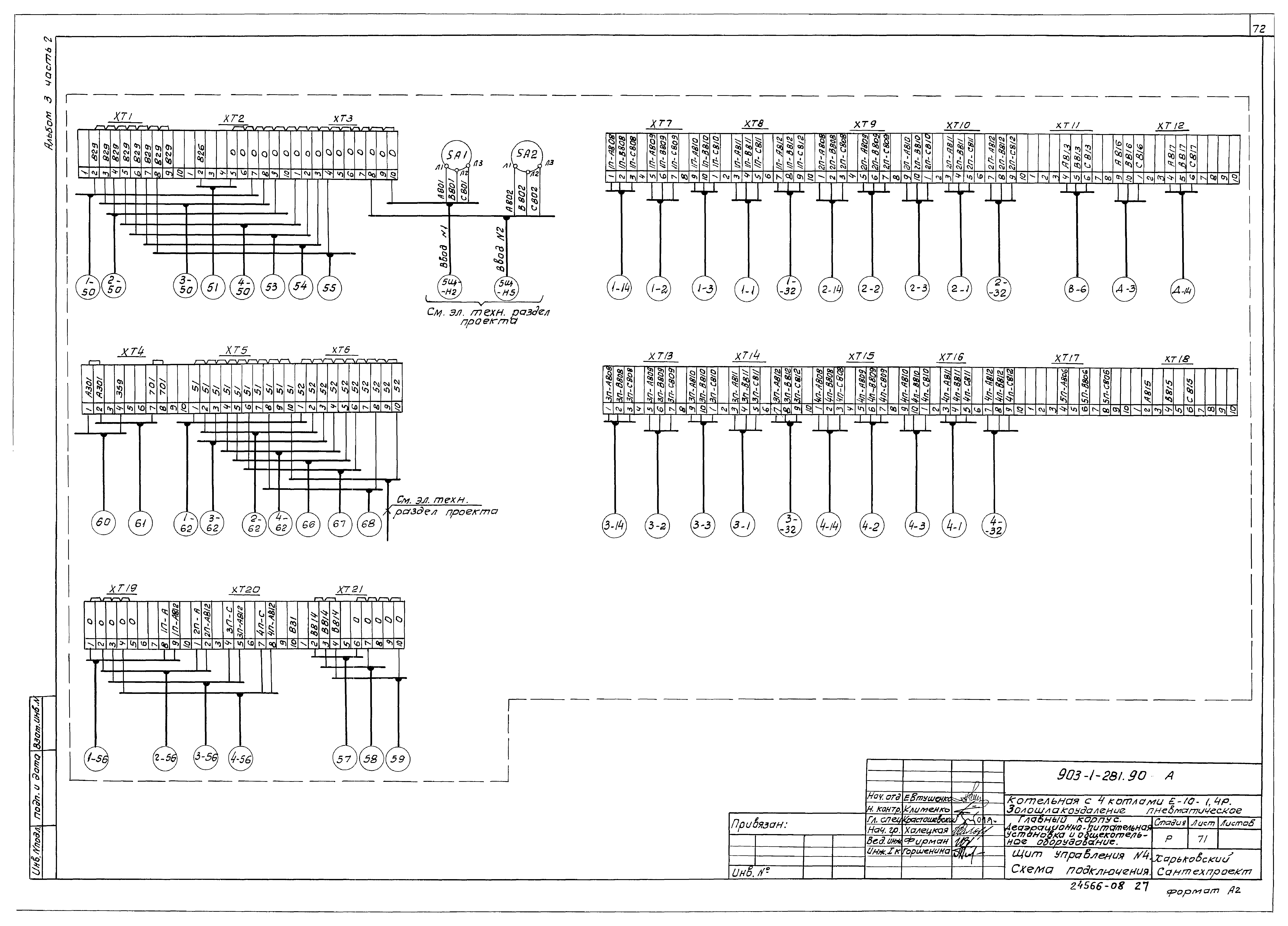 Типовой проект 903-1-281.90