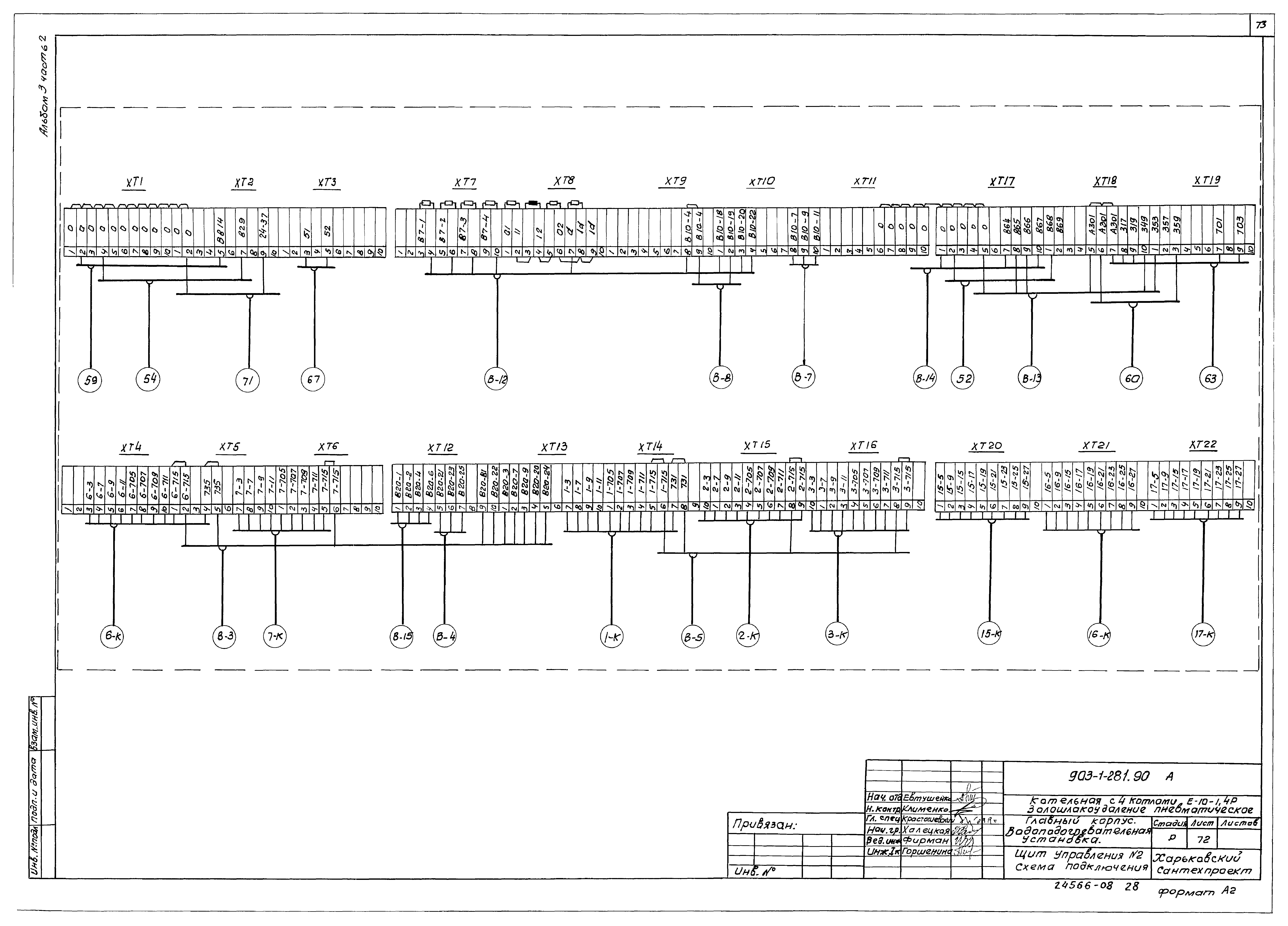 Типовой проект 903-1-281.90
