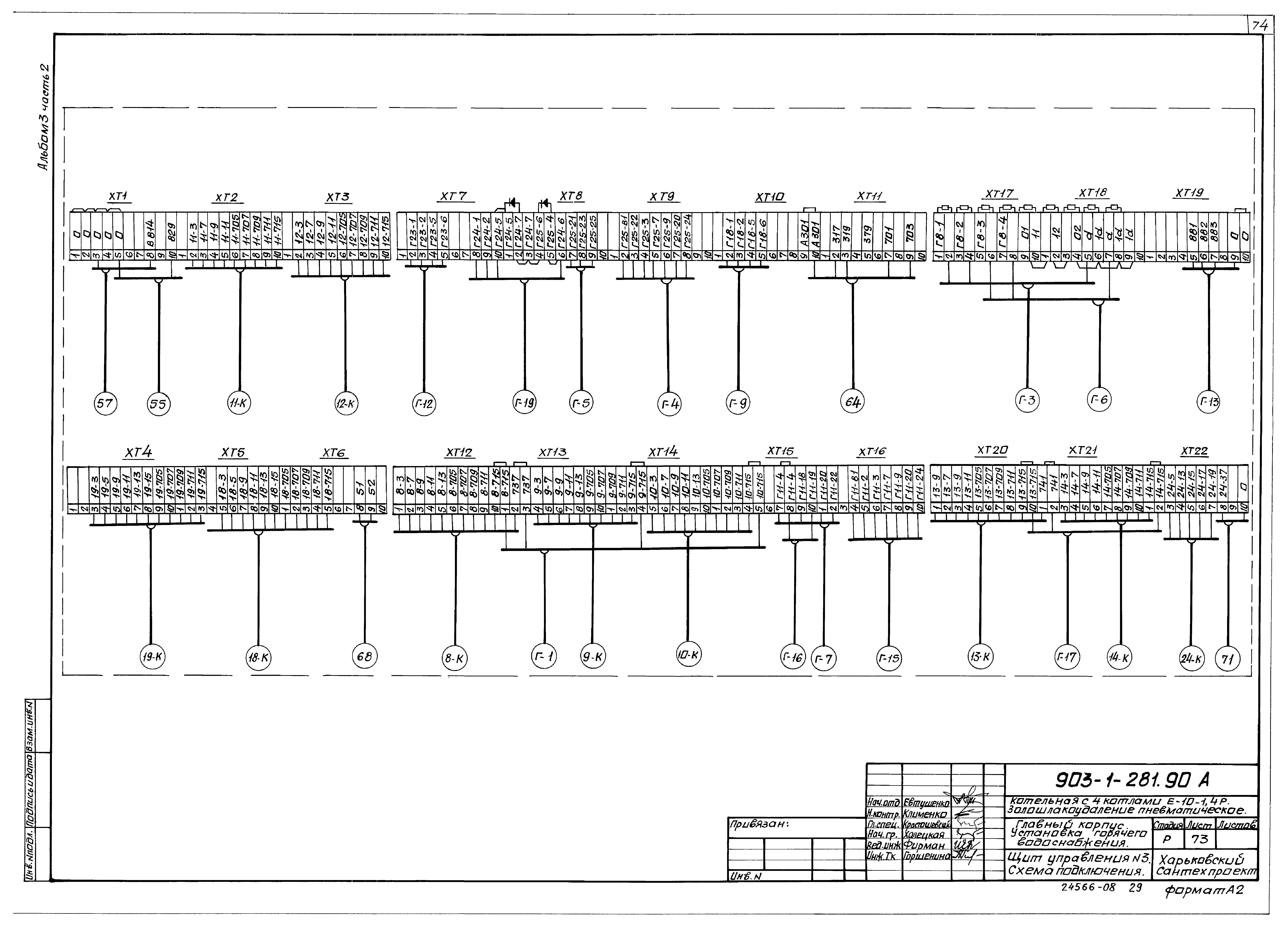 Типовой проект 903-1-281.90