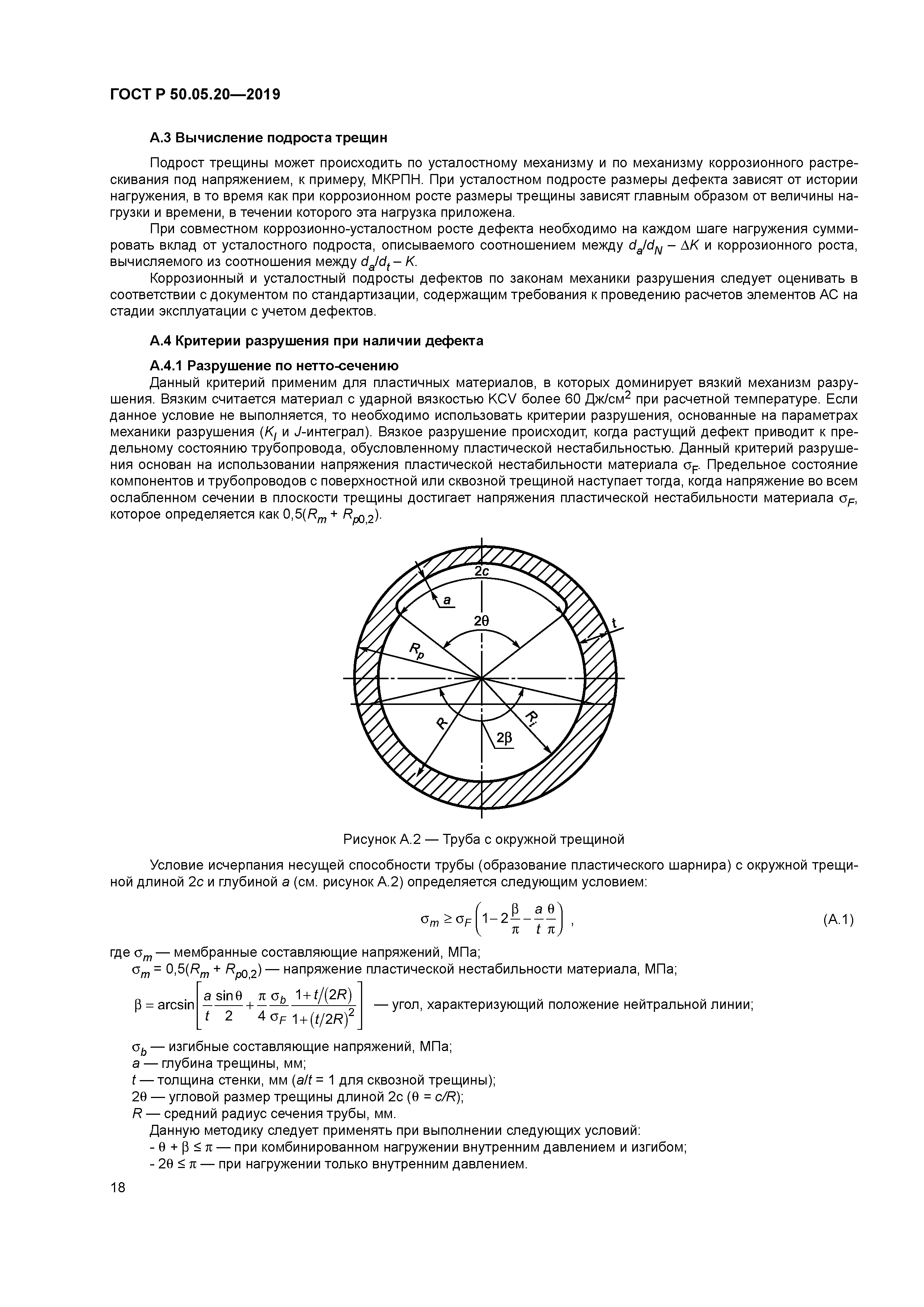 ГОСТ Р 50.05.20-2019