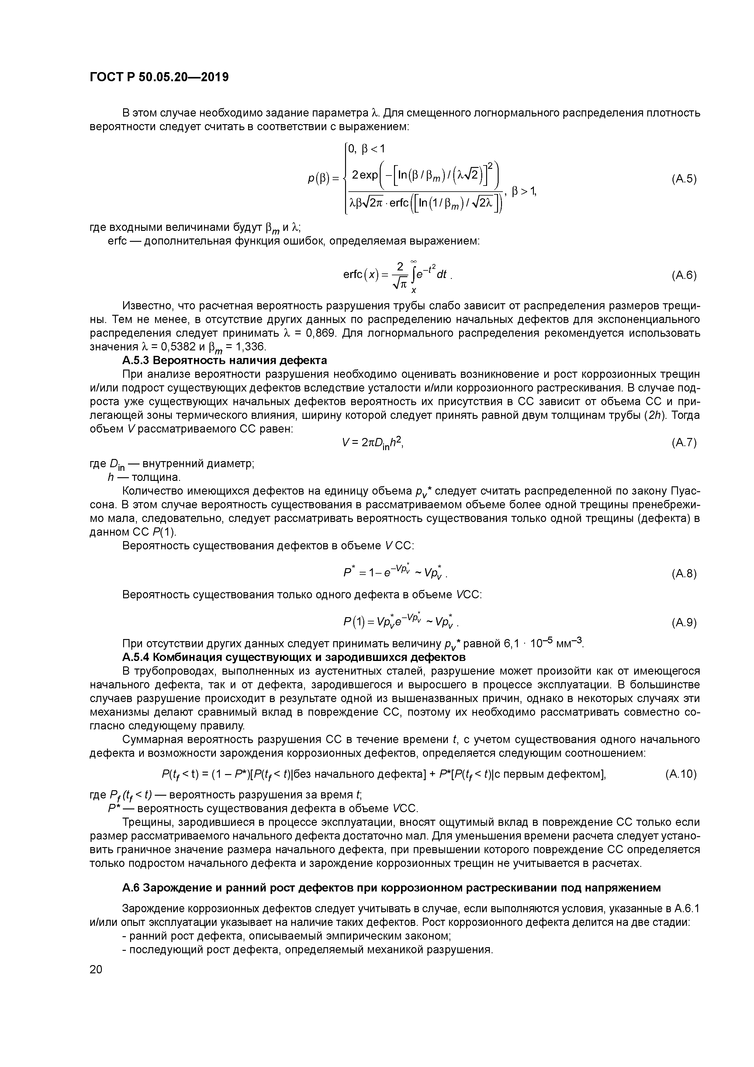 ГОСТ Р 50.05.20-2019