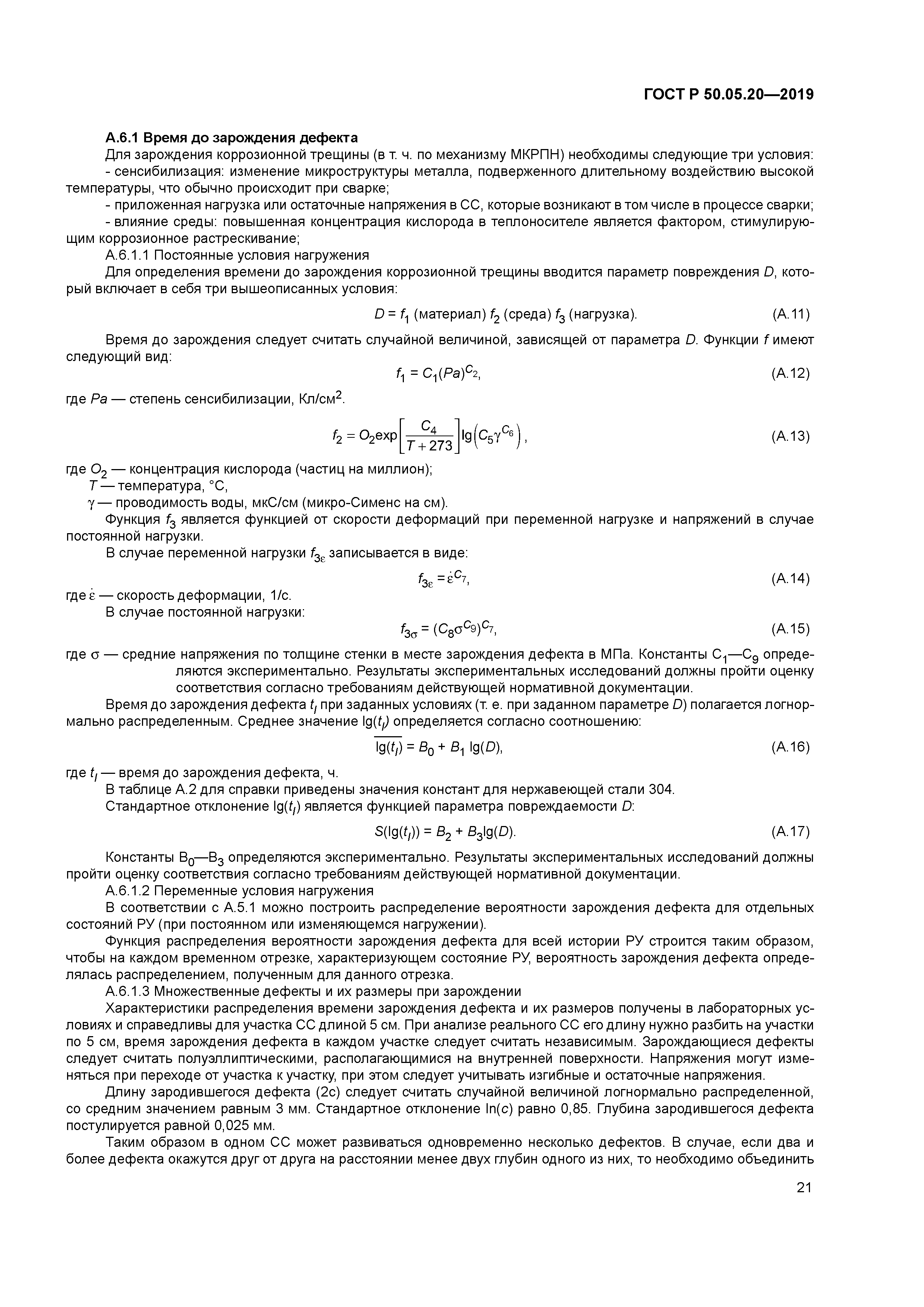 ГОСТ Р 50.05.20-2019