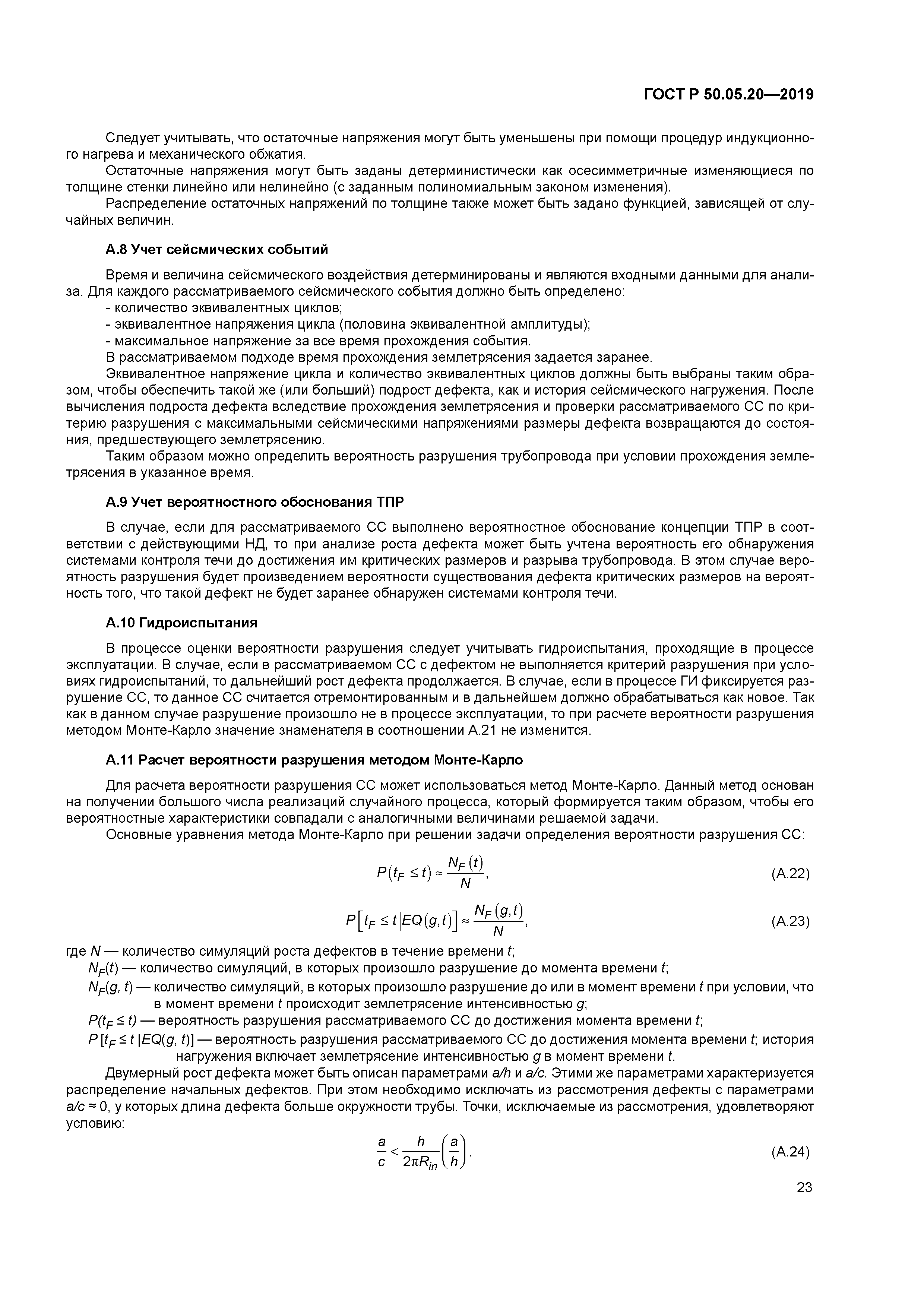 ГОСТ Р 50.05.20-2019