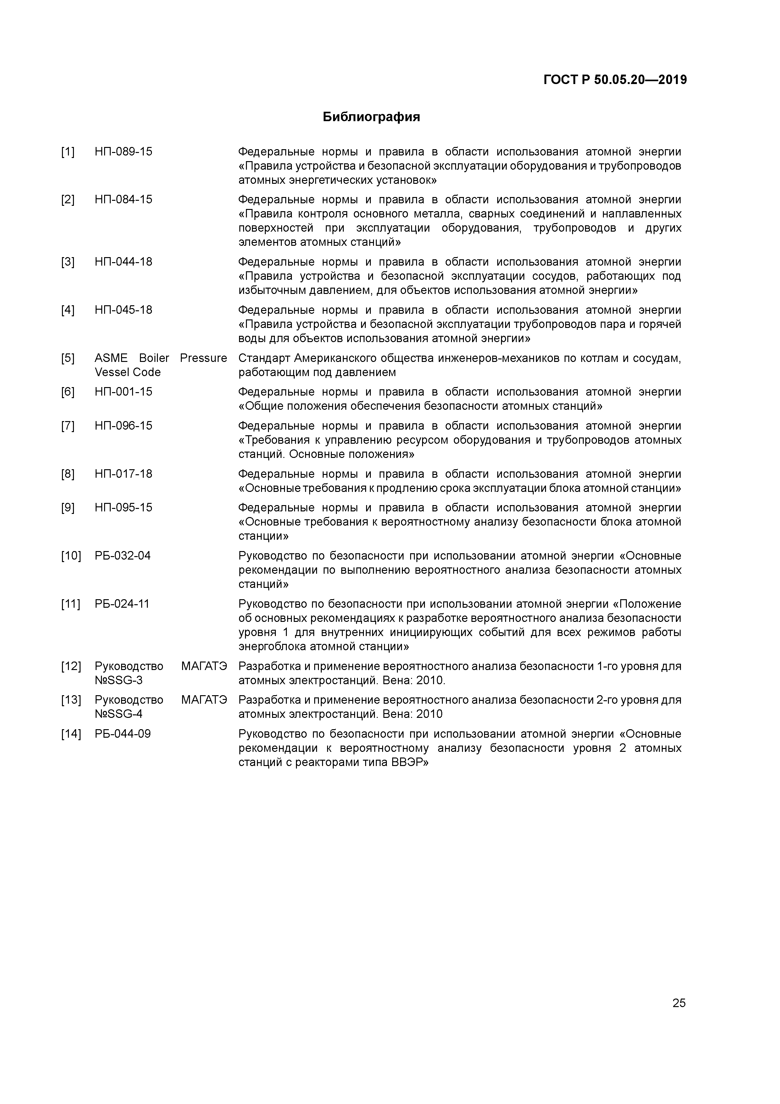 ГОСТ Р 50.05.20-2019