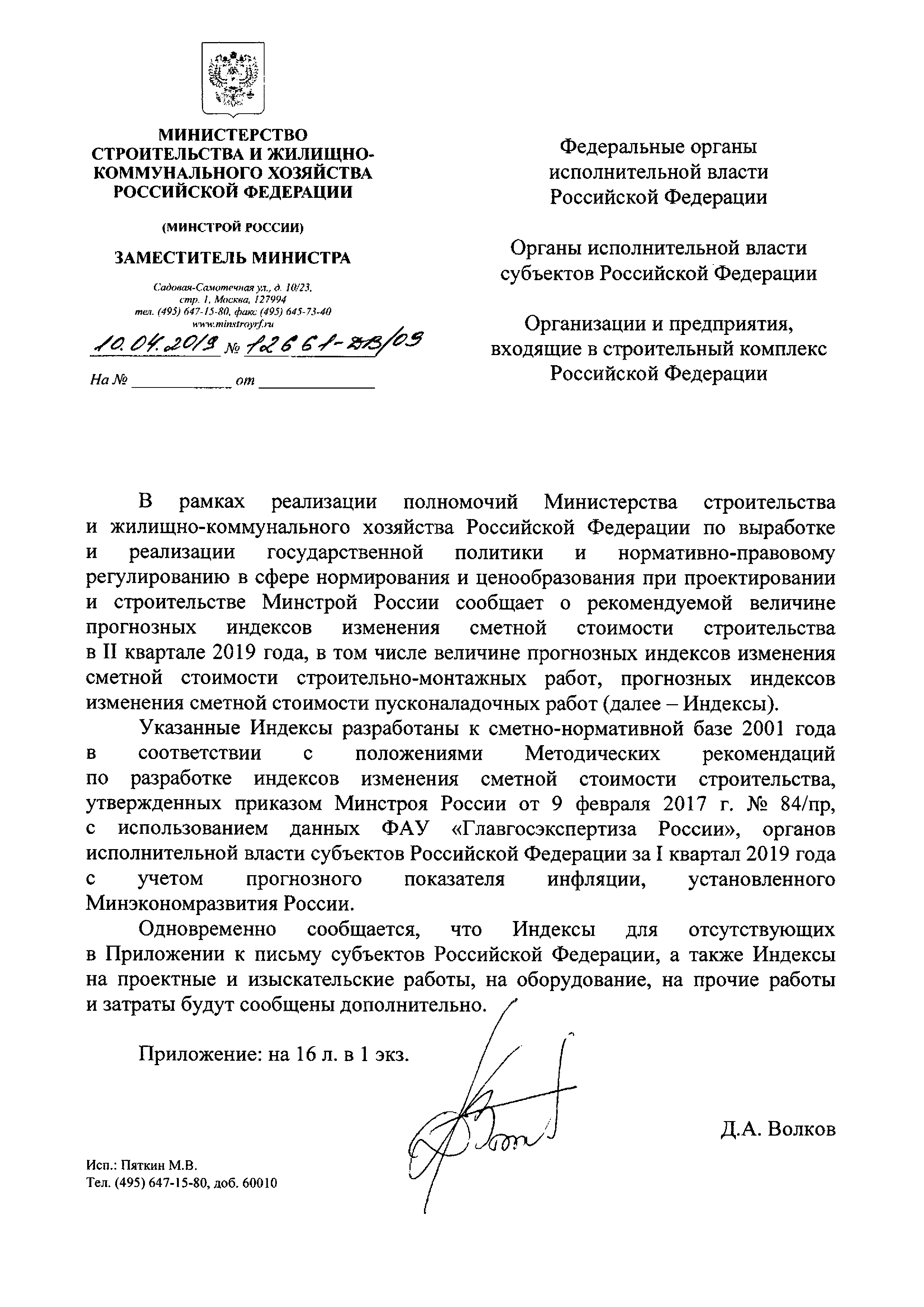 Письмо 12661-ДВ/09