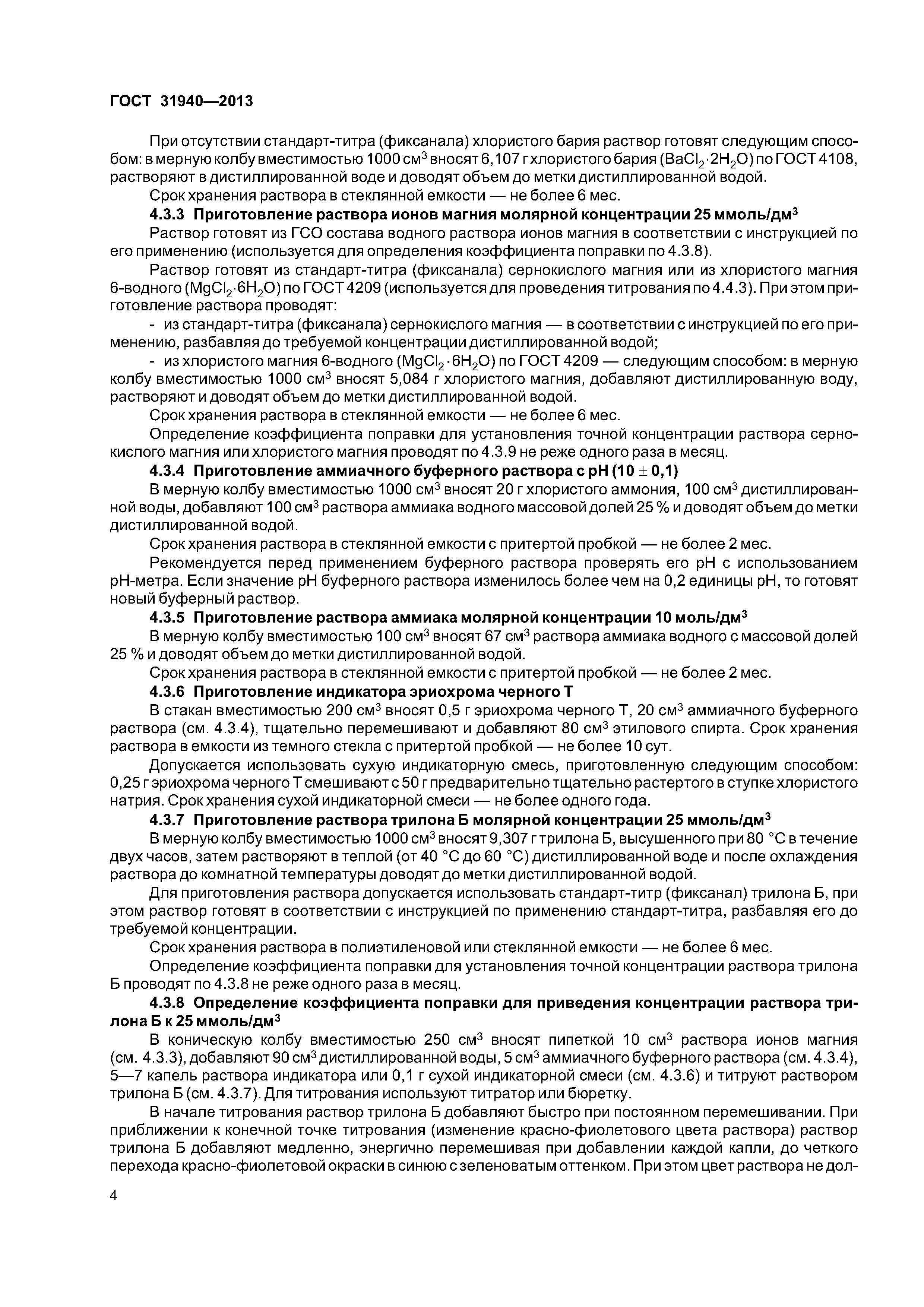 ГОСТ 31940-2013