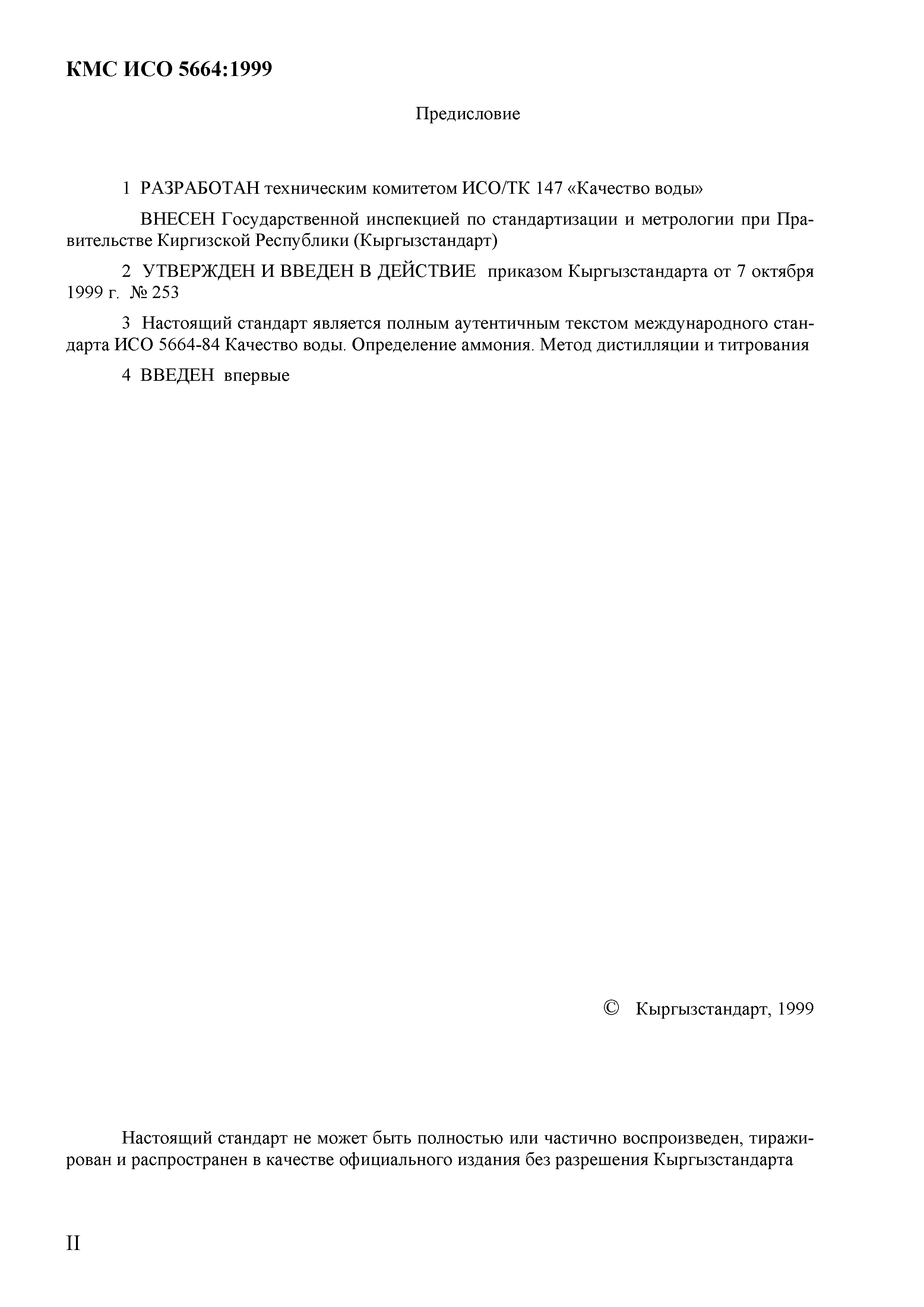 КМС ИСО 5664:1999