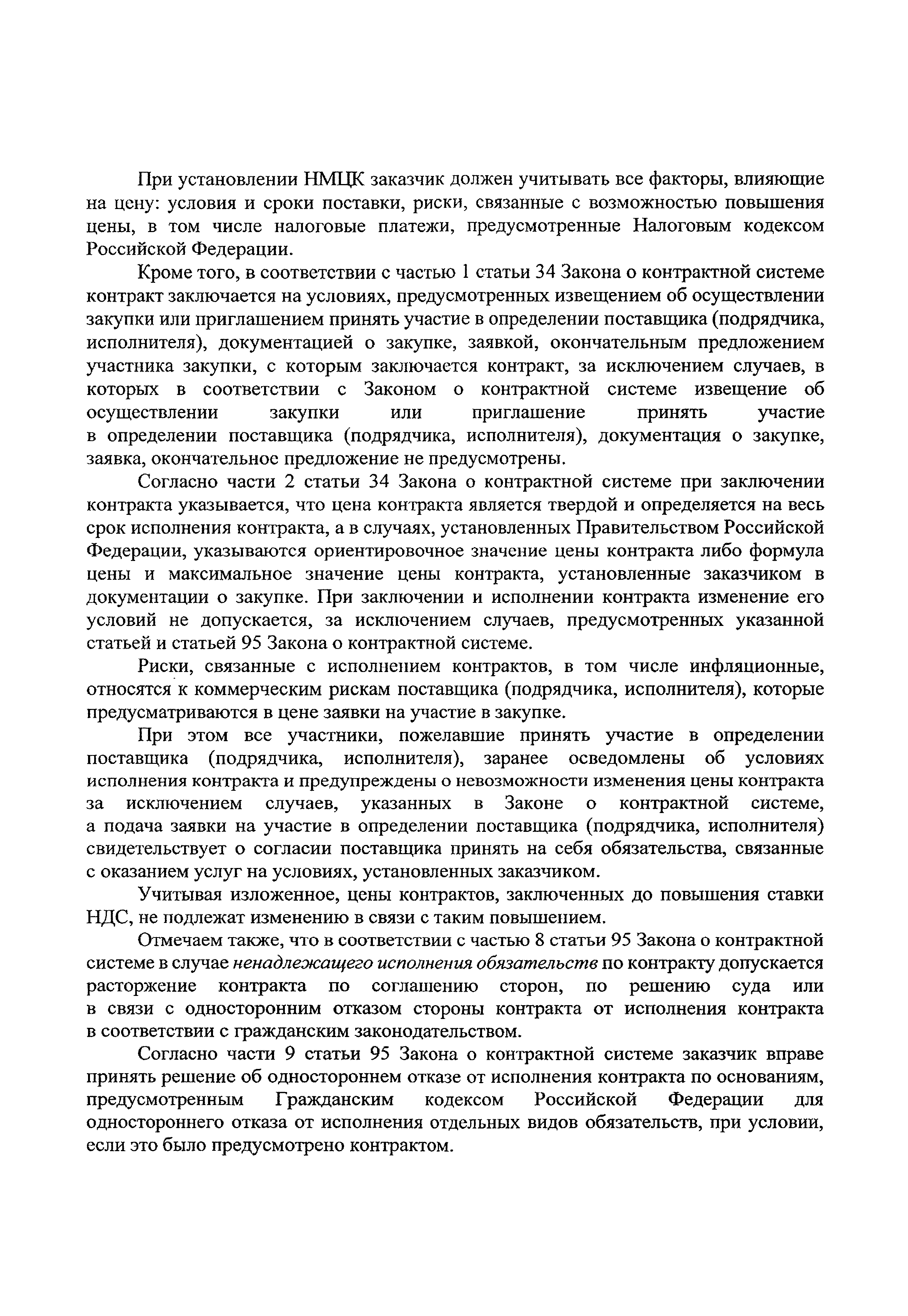 Письмо 24-03-07/61247