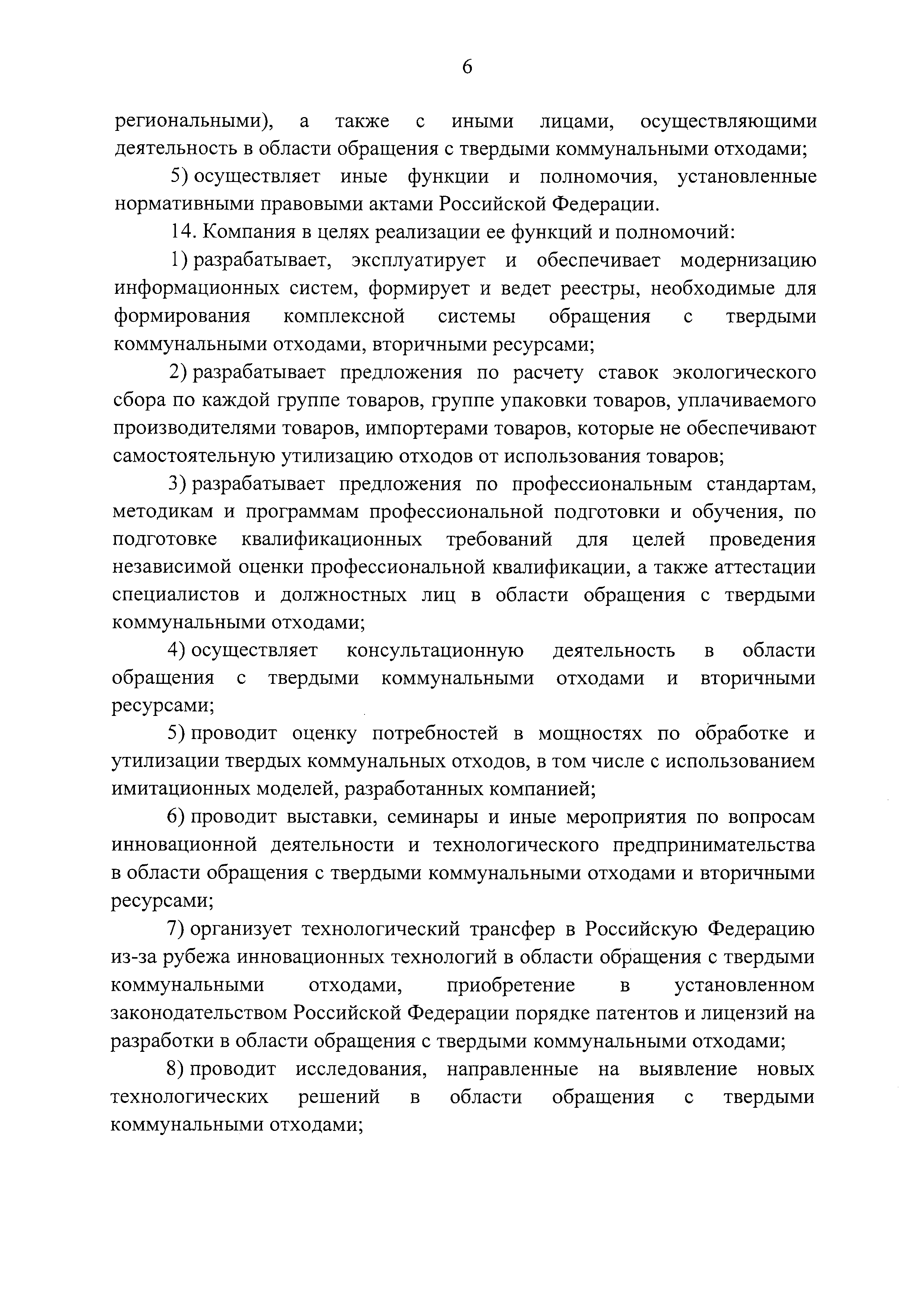 Постановление 396