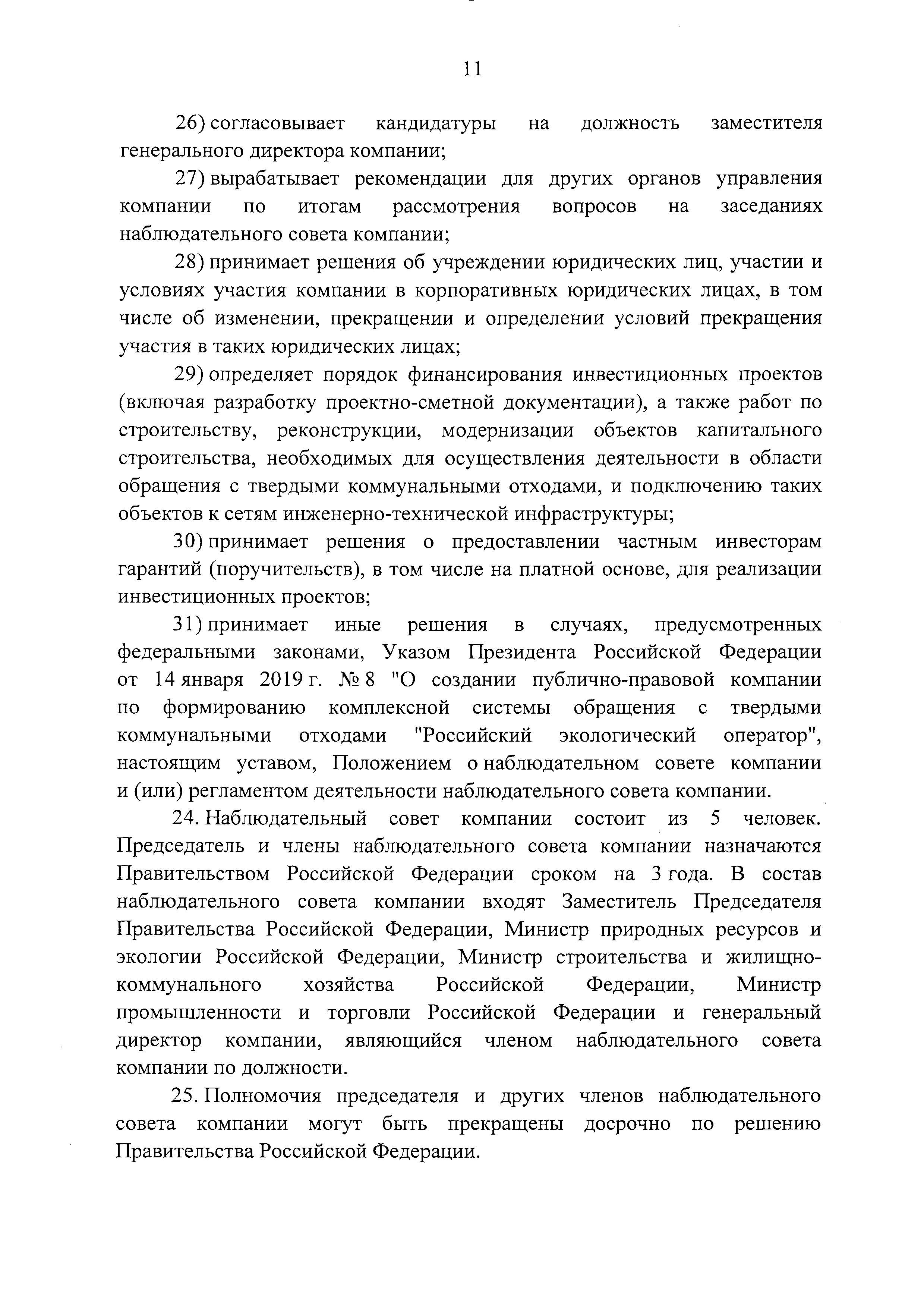 Постановление 396