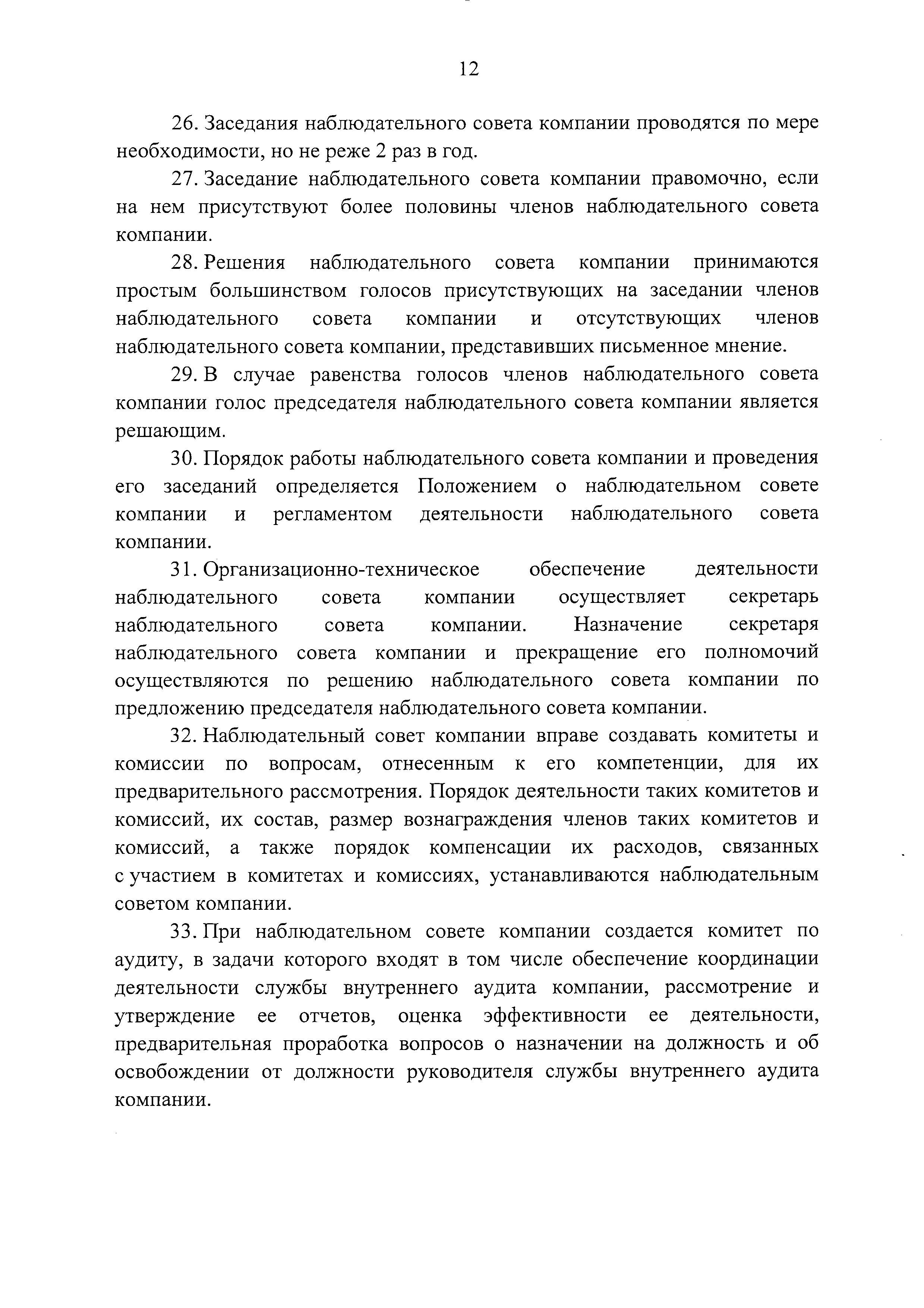 Постановление 396