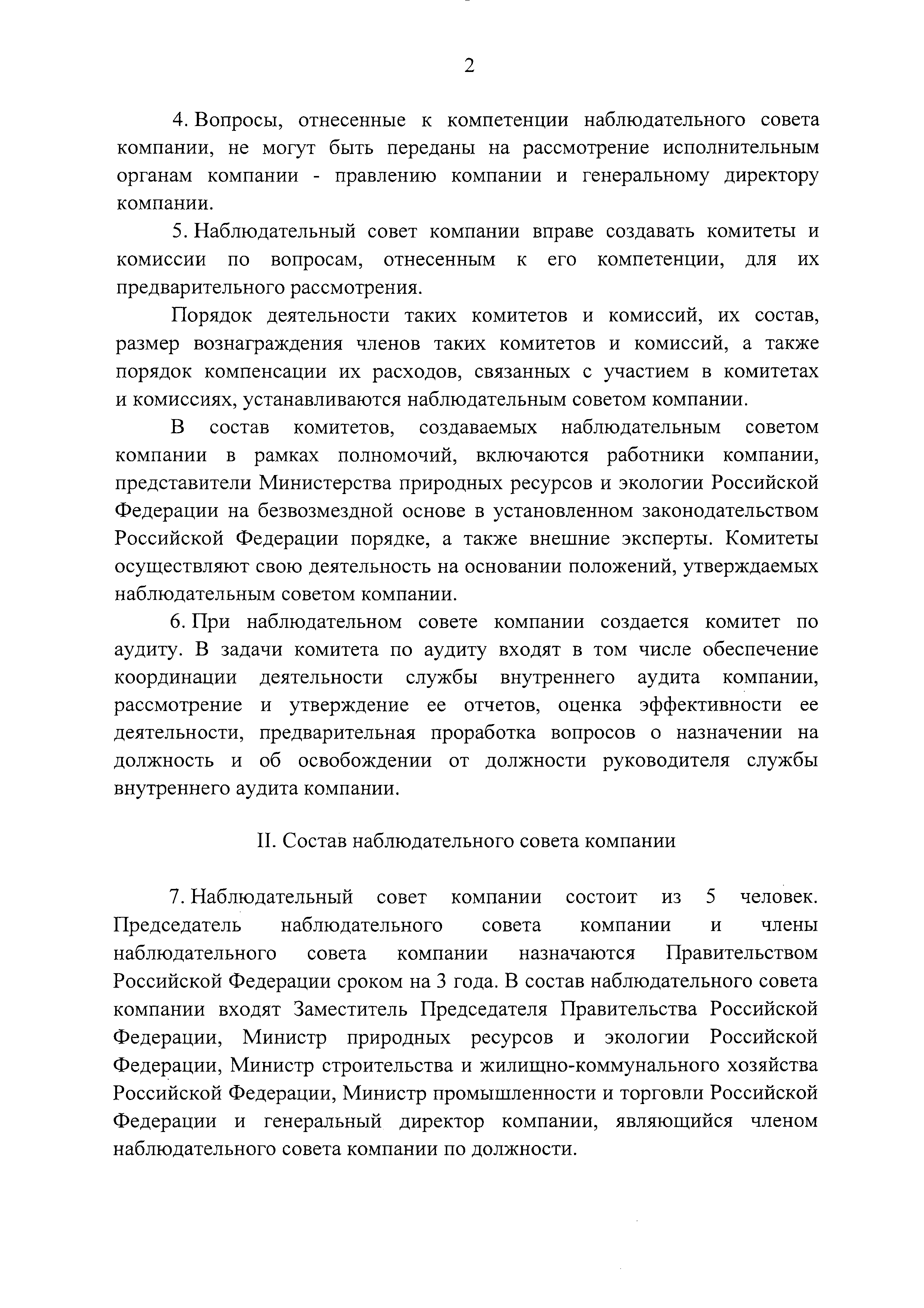 Постановление 396