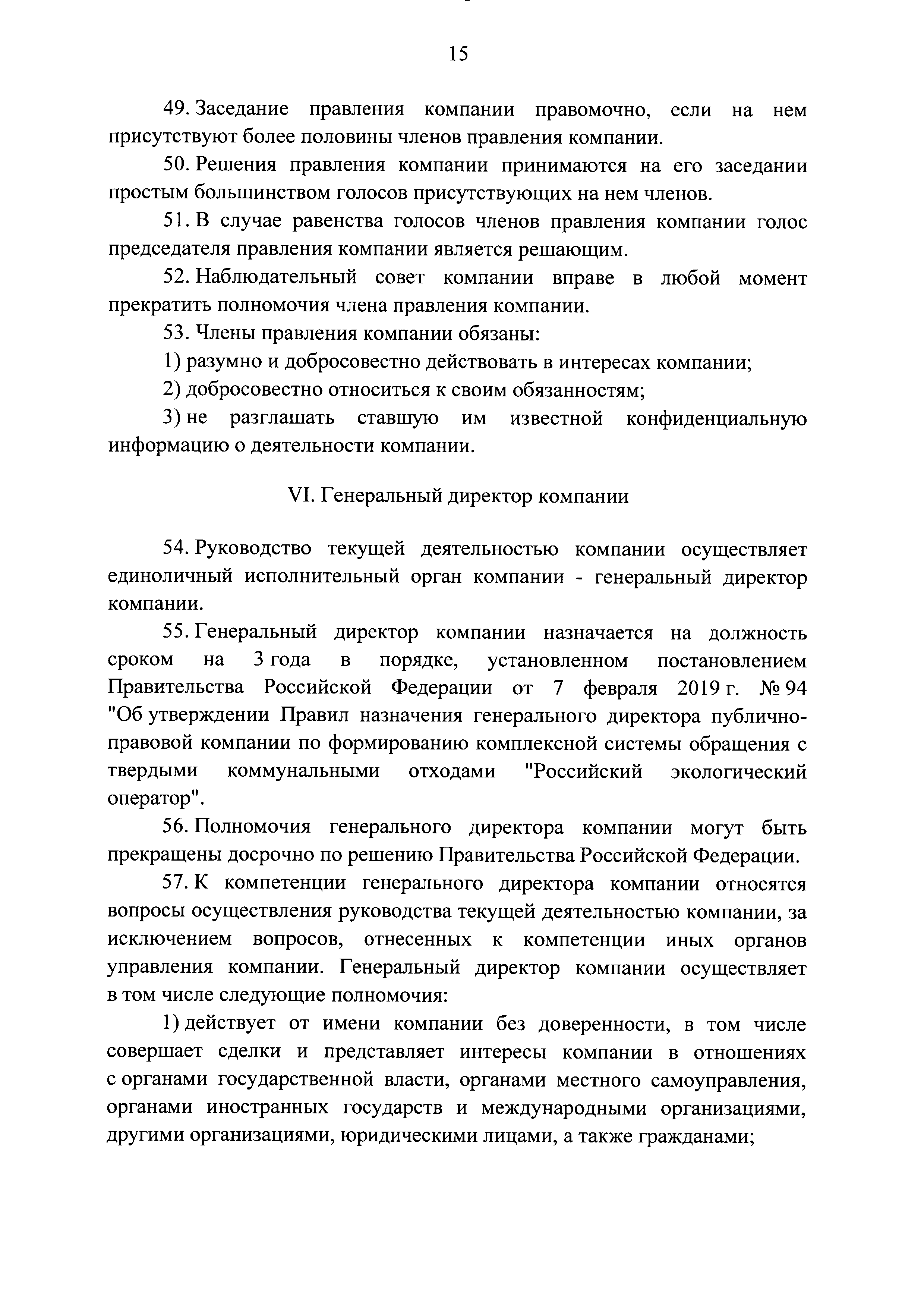 Постановление 396