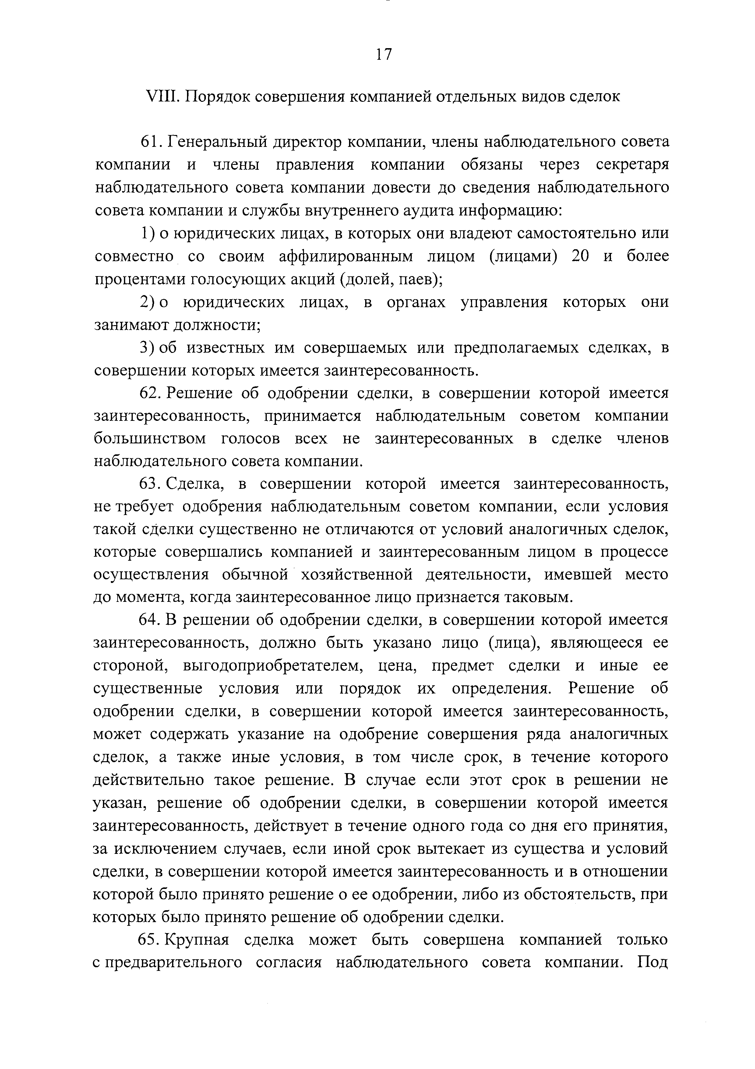 Постановление 396