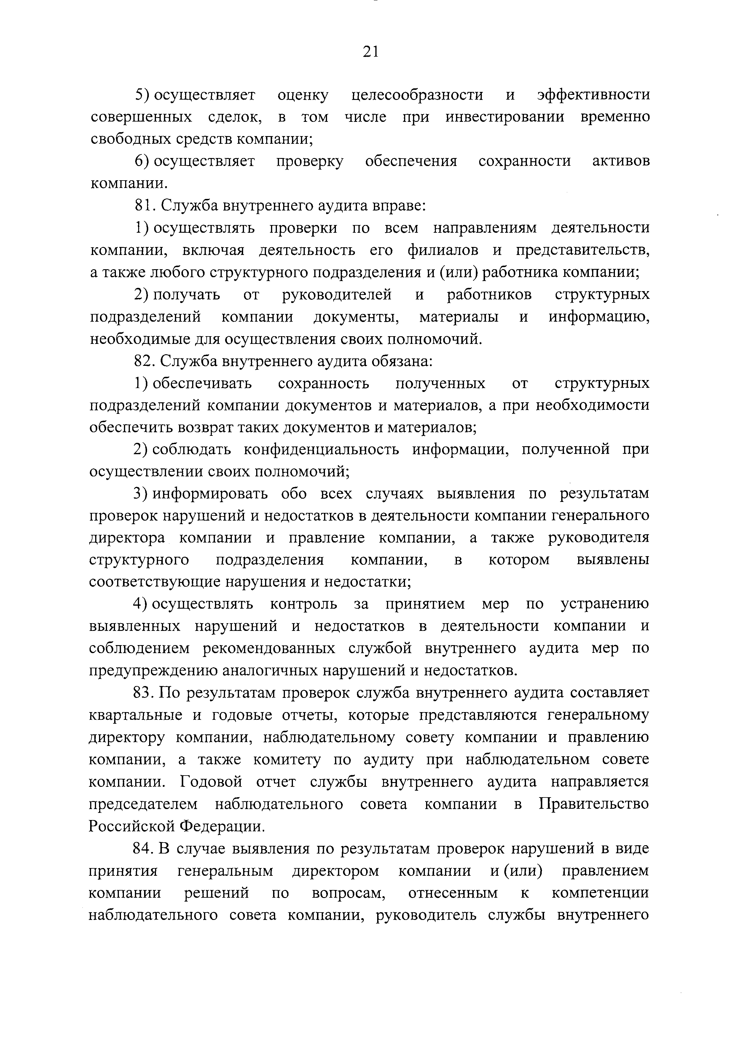 Постановление 396