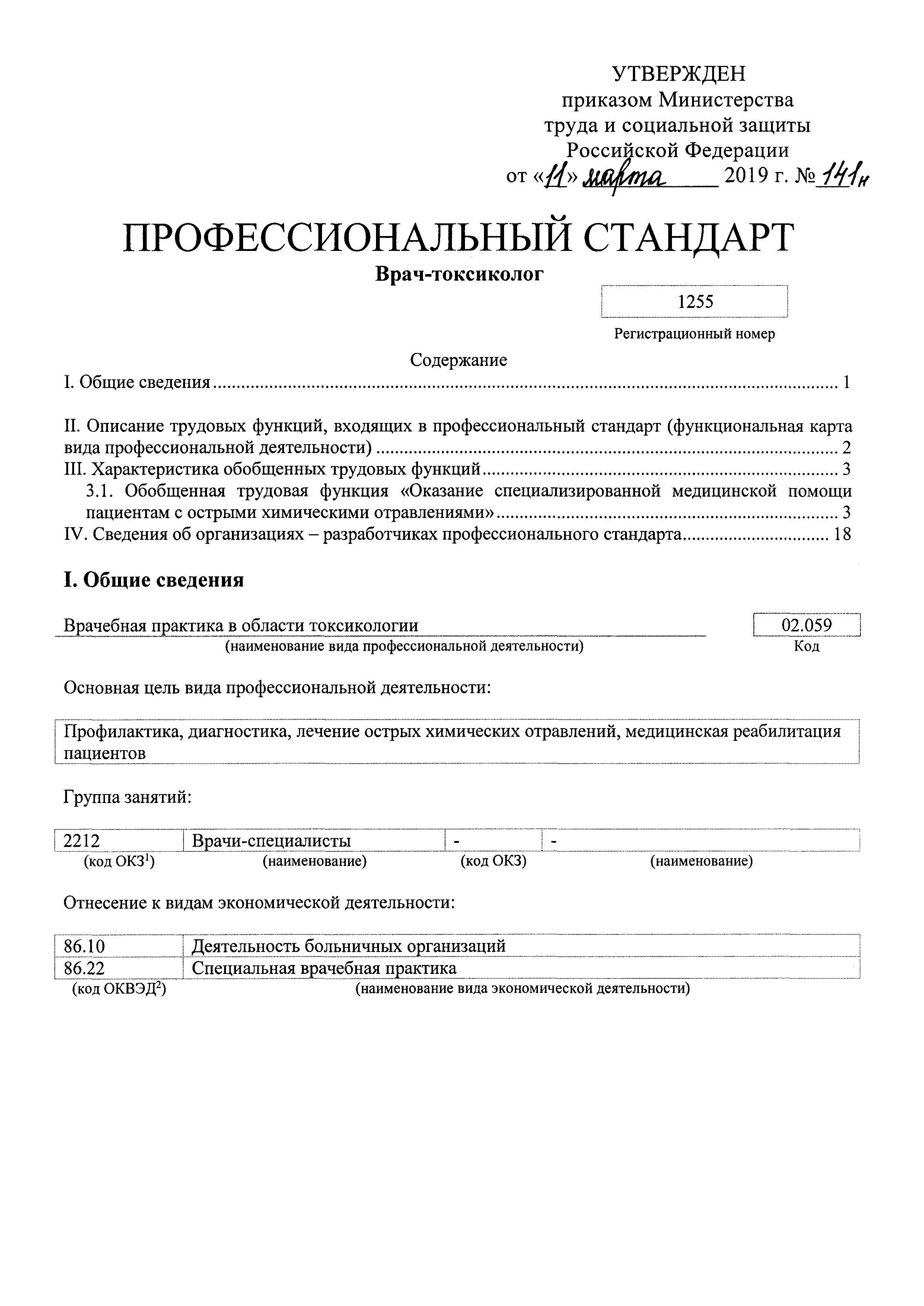 Приказ 141н