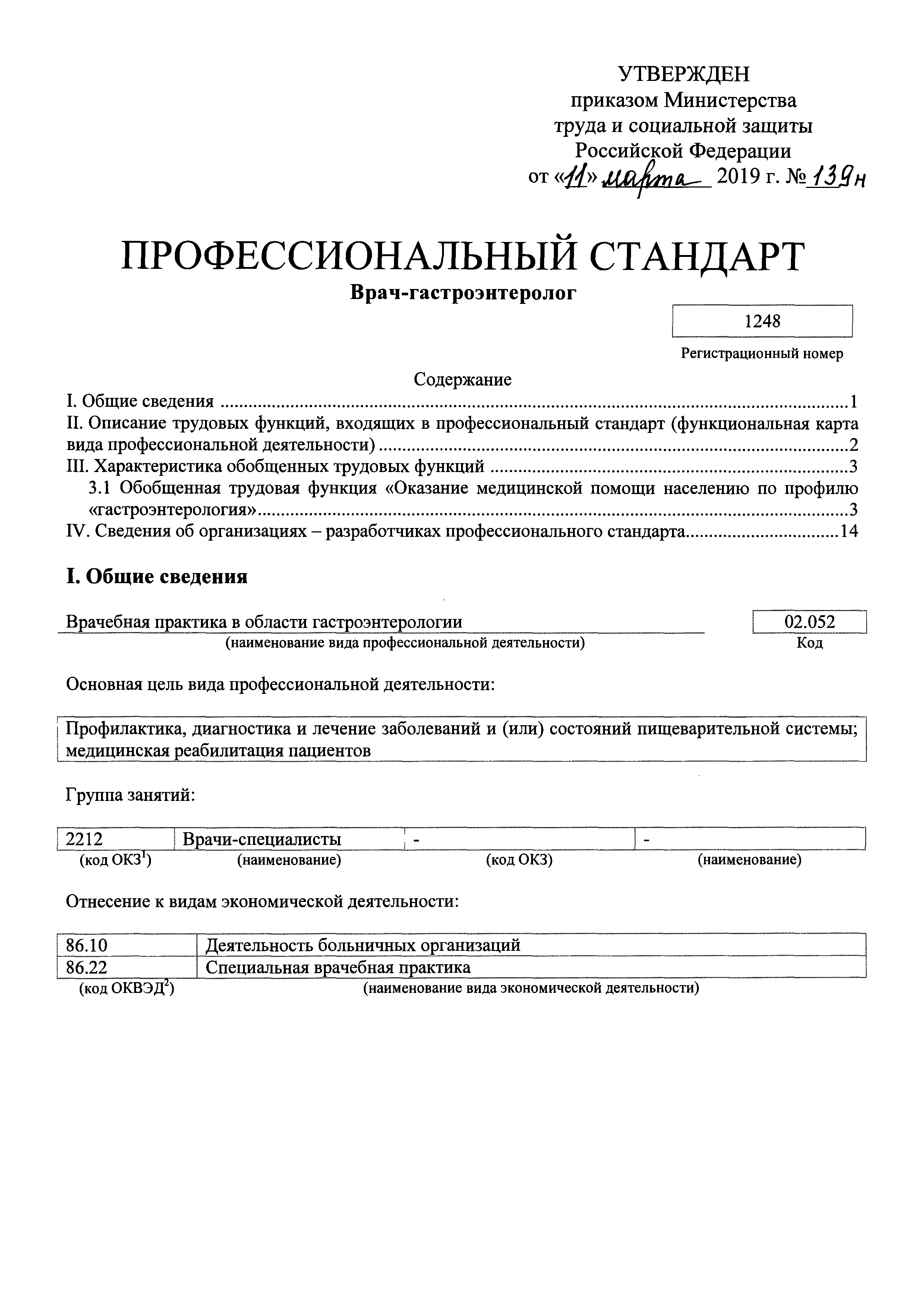 Приказ 139н