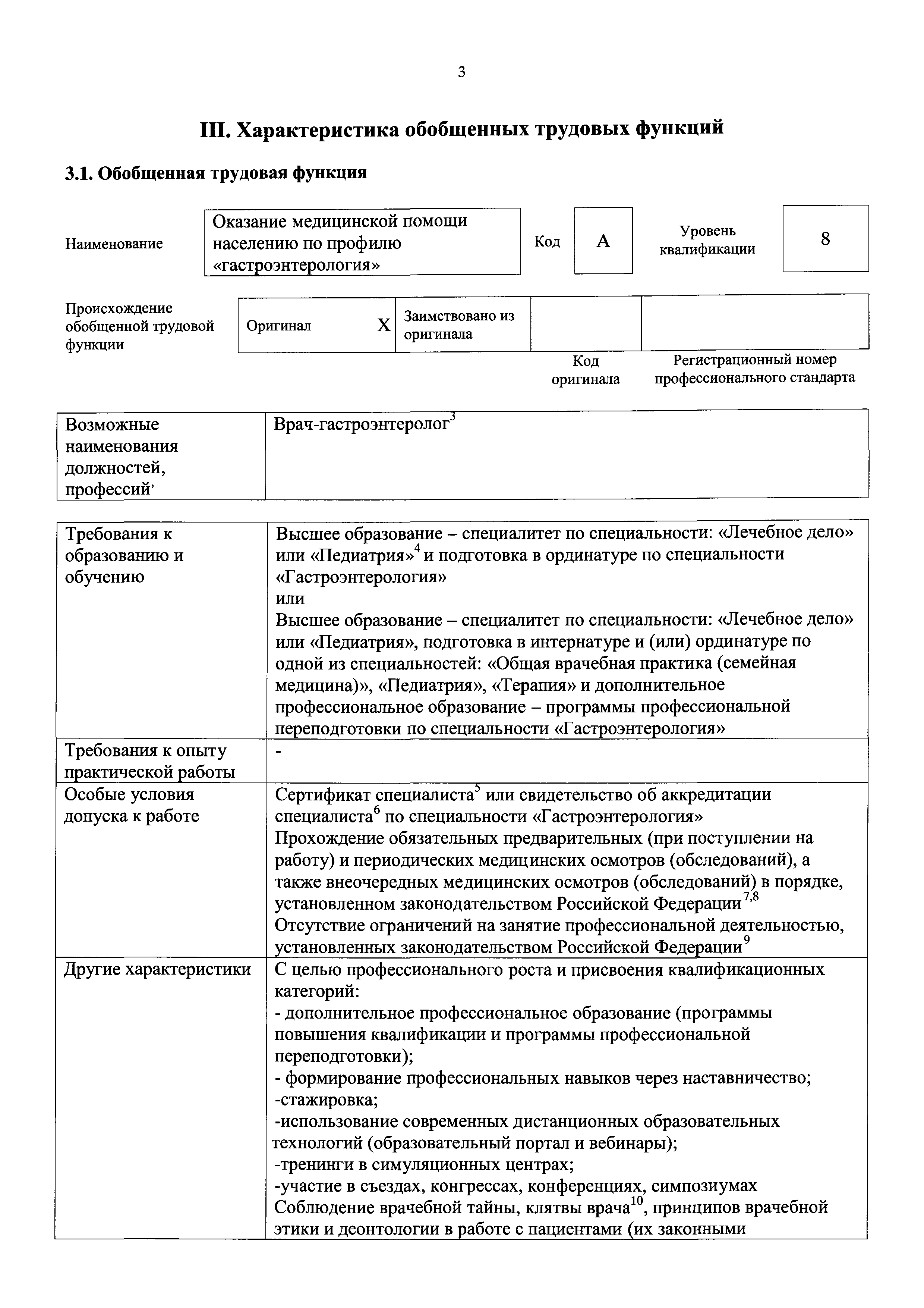 Врач гастроэнтеролог