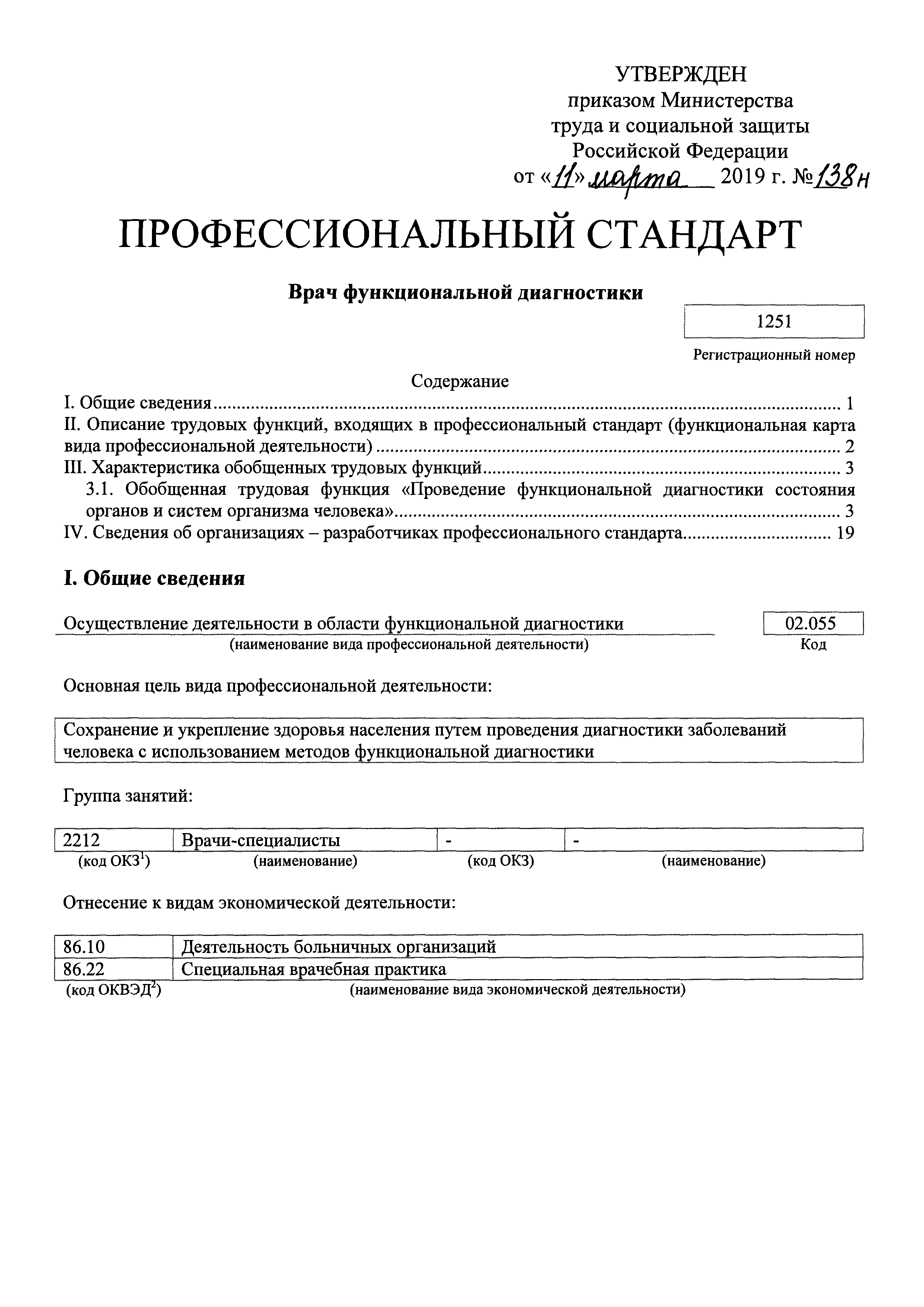 Приказ 138н