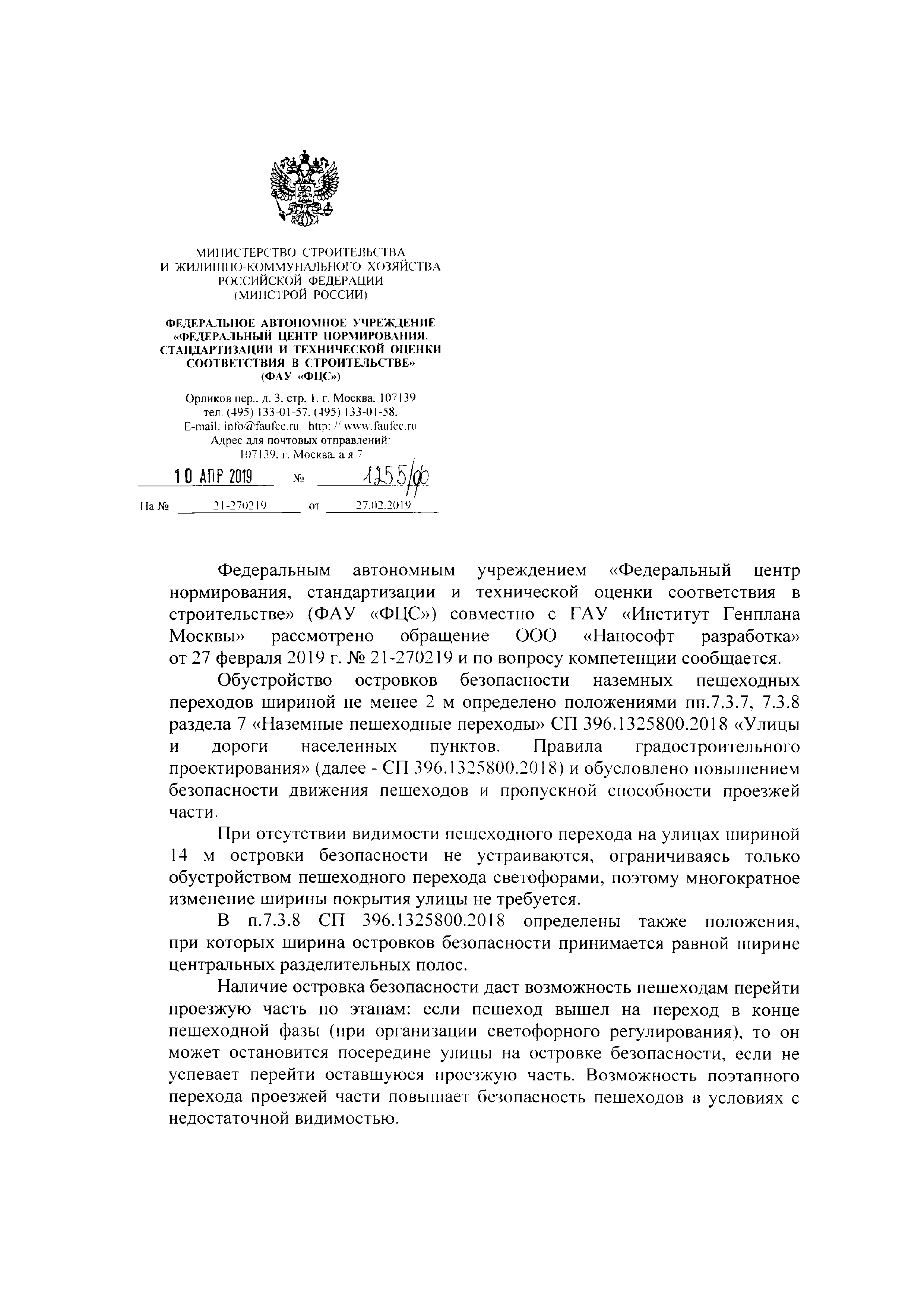 Письмо 1255/ф